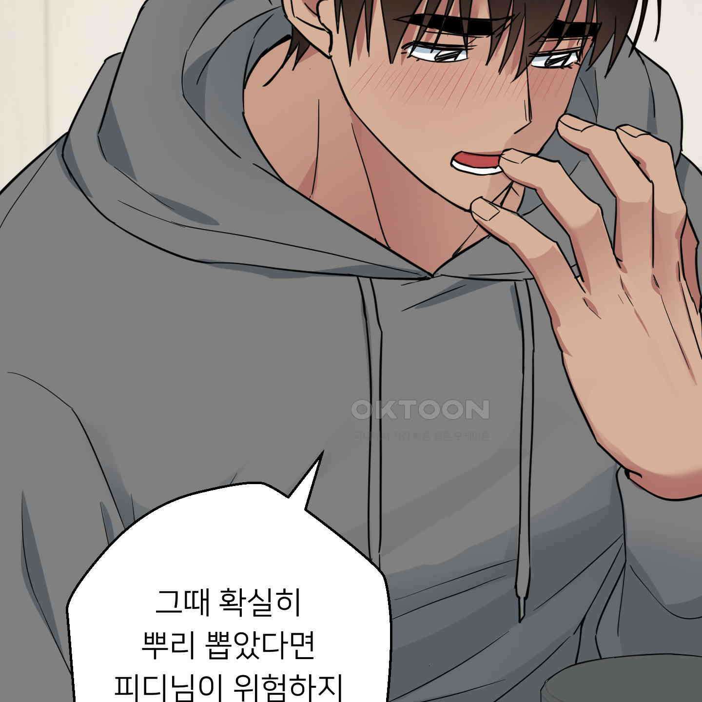 안돼요! 몰라요? 사실 알아요?! 32화 [시즌1 최종화] 24