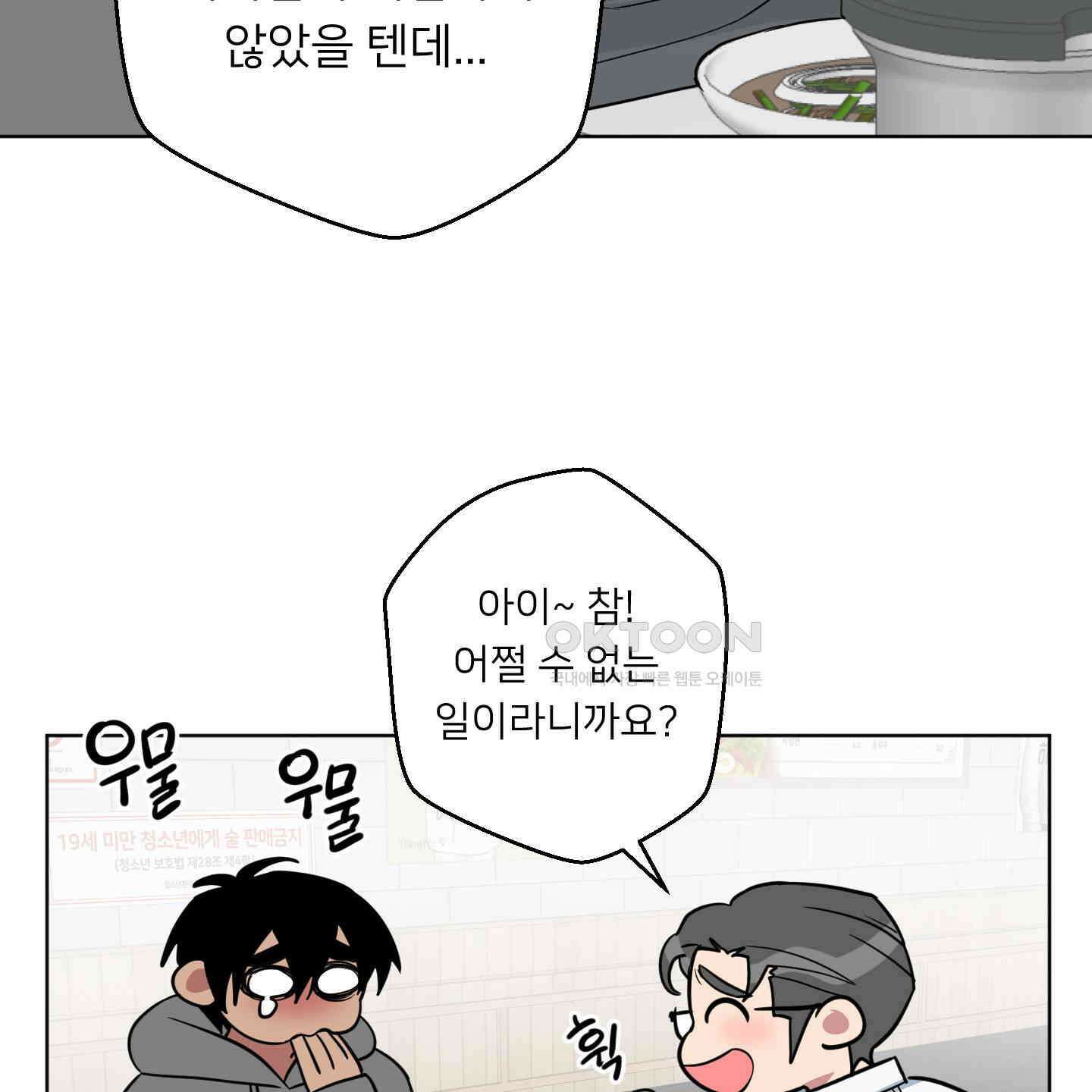 안돼요! 몰라요? 사실 알아요?! 32화 [시즌1 최종화] 25