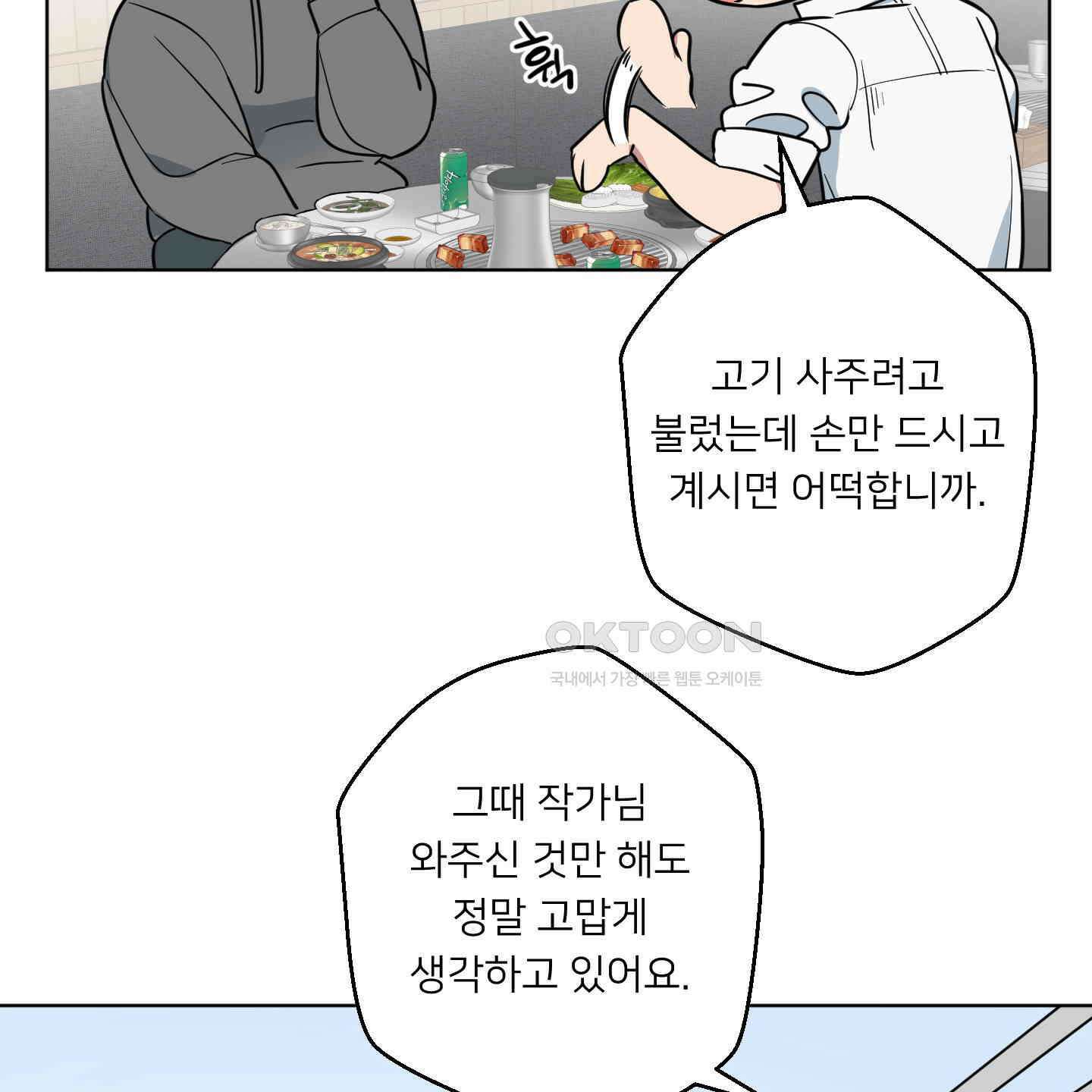 안돼요! 몰라요? 사실 알아요?! 32화 [시즌1 최종화] 26