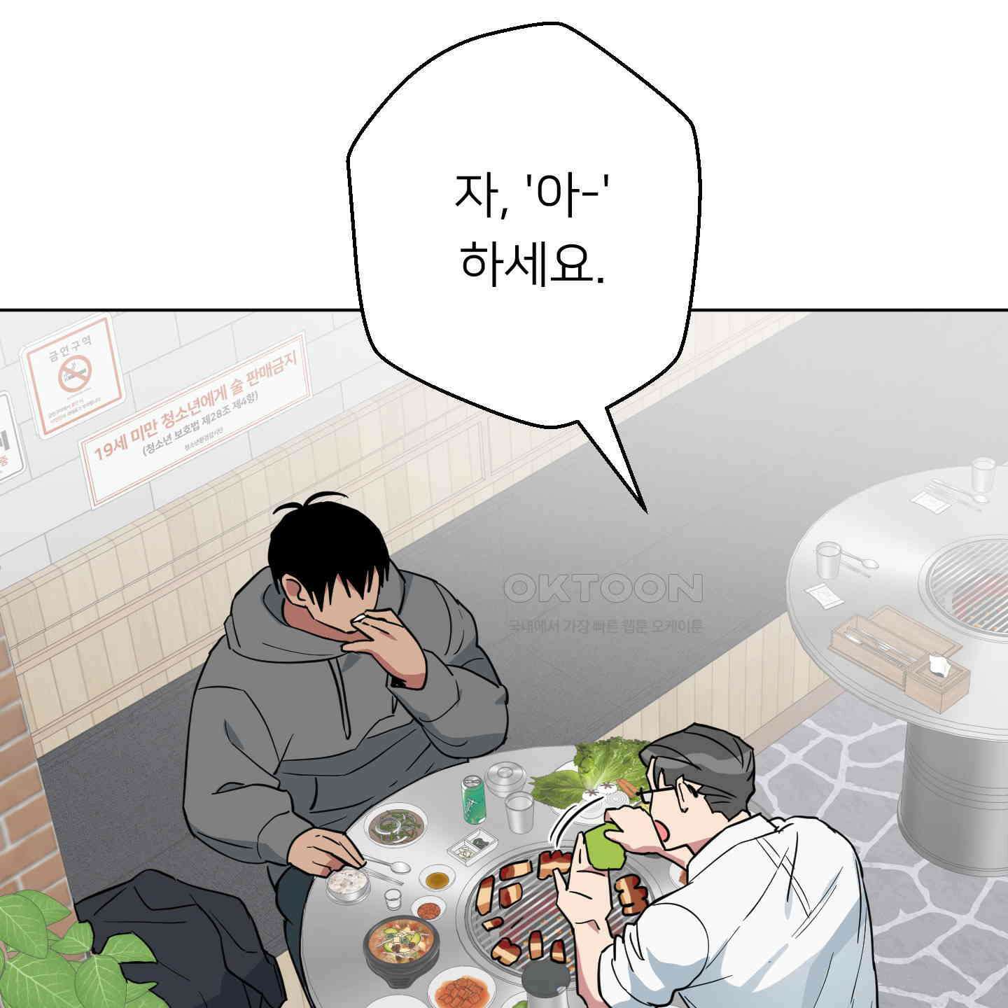 안돼요! 몰라요? 사실 알아요?! 32화 [시즌1 최종화] 28
