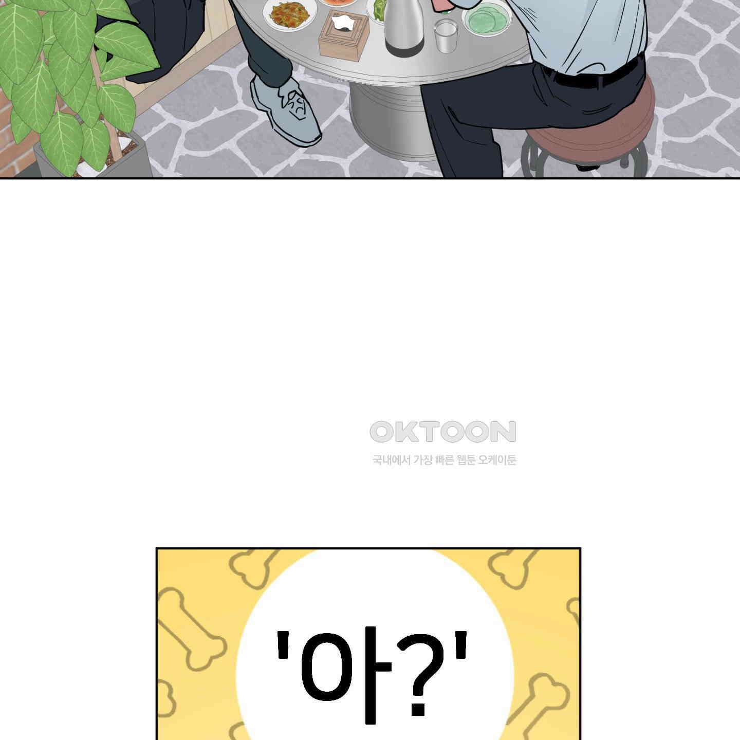 안돼요! 몰라요? 사실 알아요?! 32화 [시즌1 최종화] 29