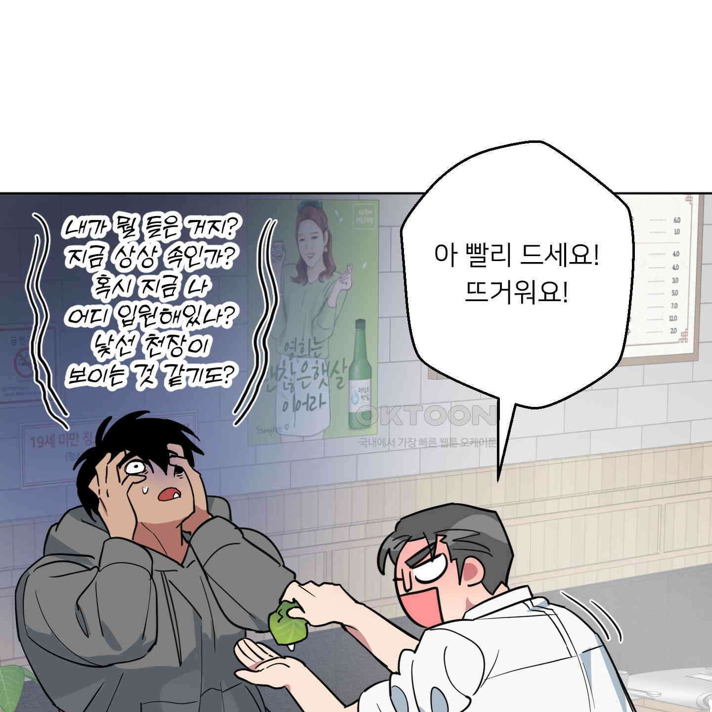 안돼요! 몰라요? 사실 알아요?! 32화 [시즌1 최종화] 31