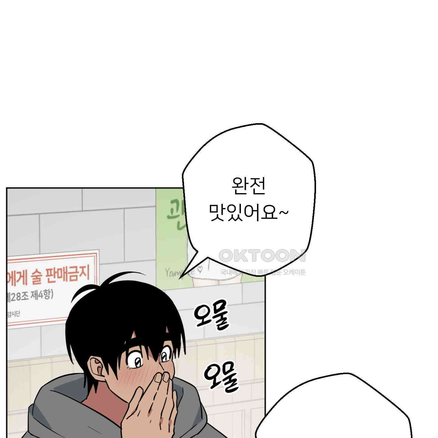 안돼요! 몰라요? 사실 알아요?! 32화 [시즌1 최종화] 39