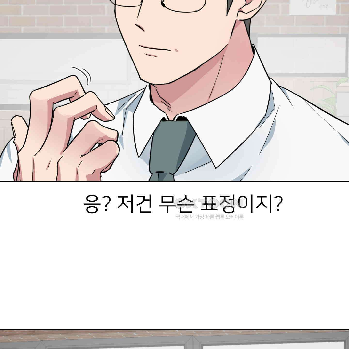 안돼요! 몰라요? 사실 알아요?! 32화 [시즌1 최종화] 42