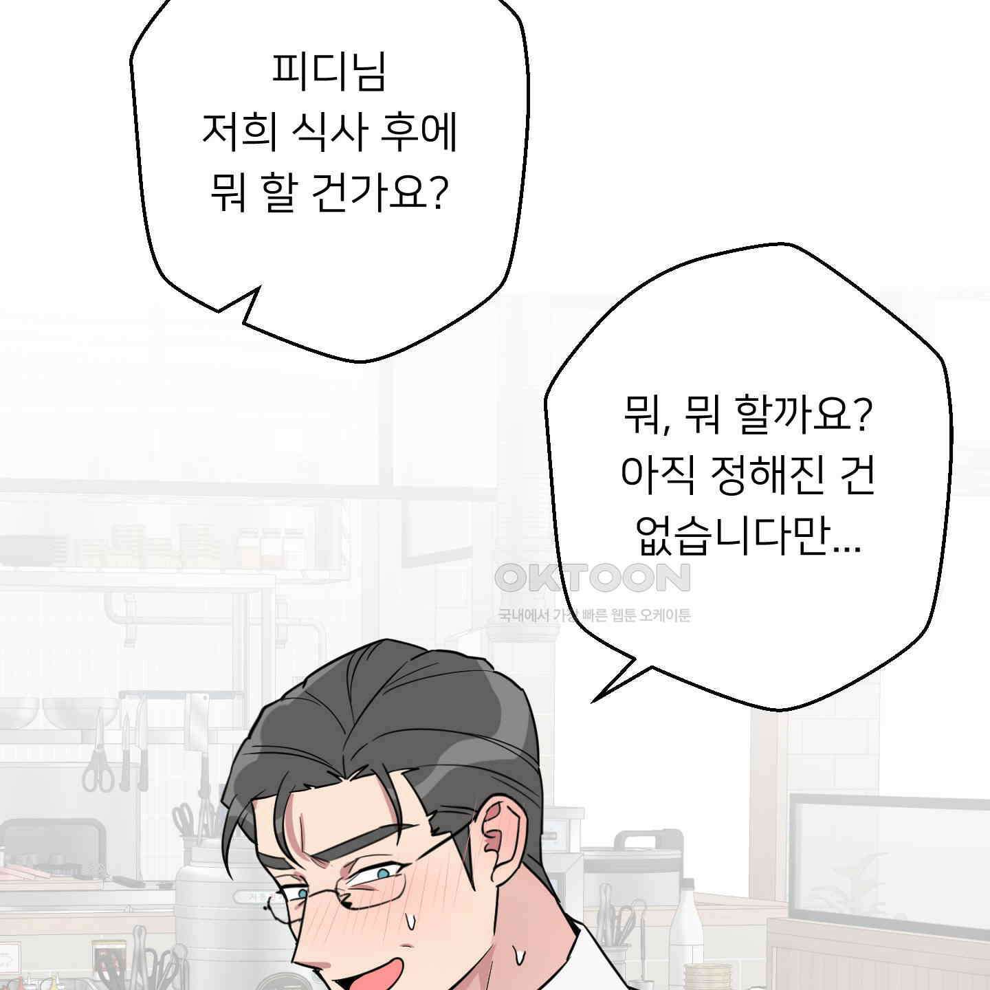 안돼요! 몰라요? 사실 알아요?! 32화 [시즌1 최종화] 46