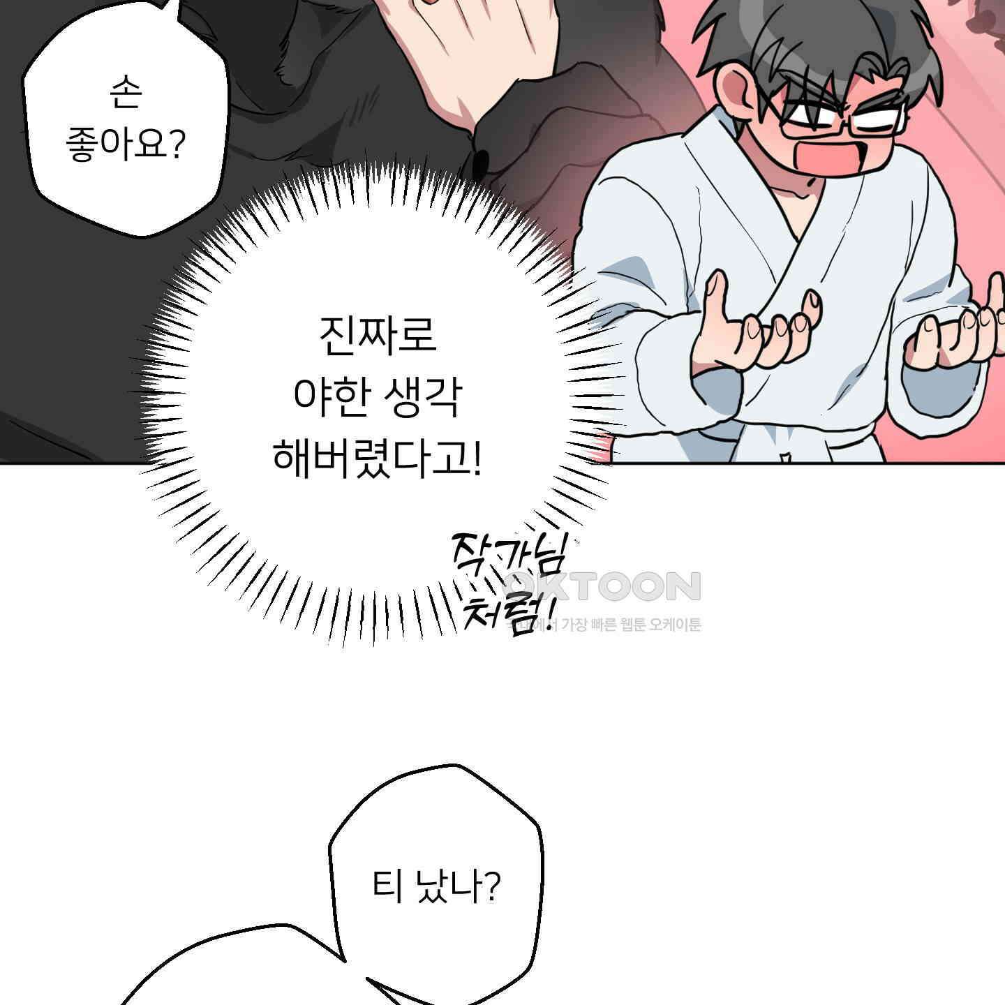 안돼요! 몰라요? 사실 알아요?! 32화 [시즌1 최종화] 56