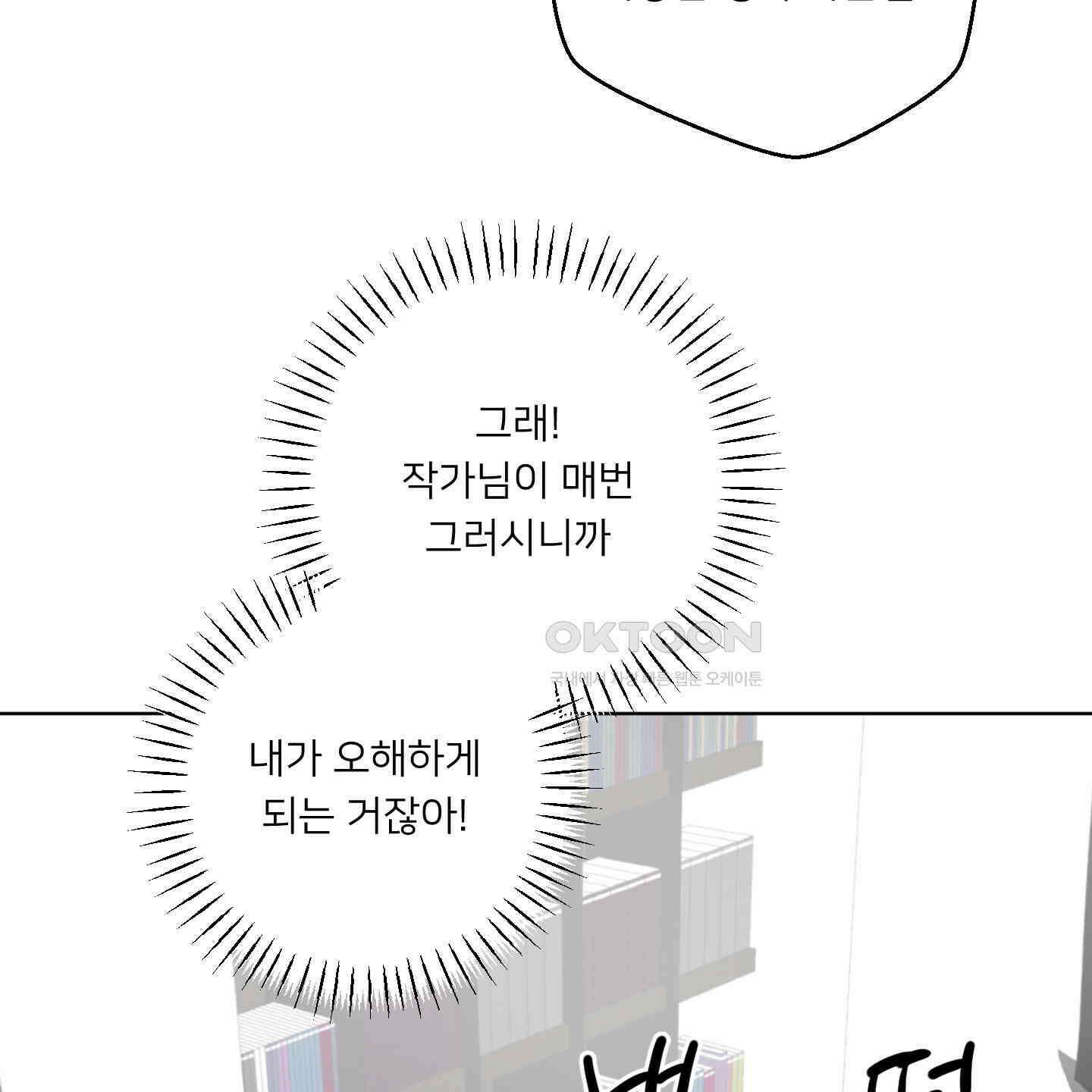 안돼요! 몰라요? 사실 알아요?! 32화 [시즌1 최종화] 58