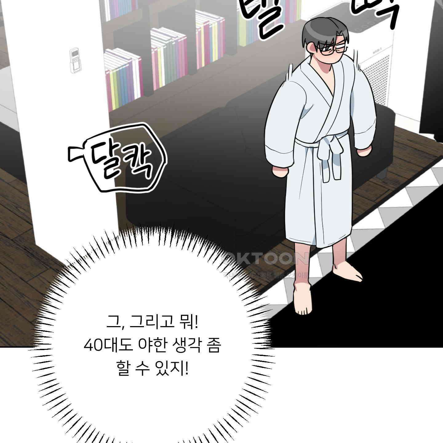 안돼요! 몰라요? 사실 알아요?! 32화 [시즌1 최종화] 59