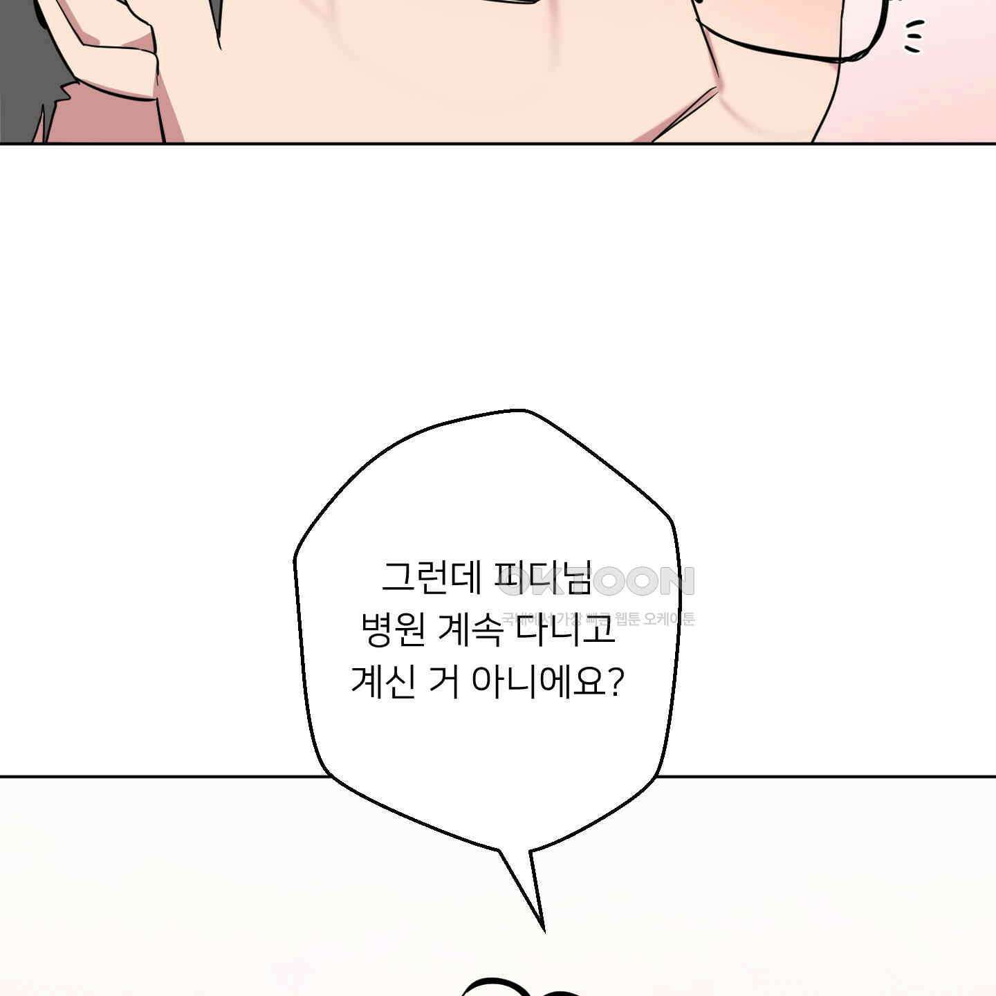 안돼요! 몰라요? 사실 알아요?! 32화 [시즌1 최종화] 62