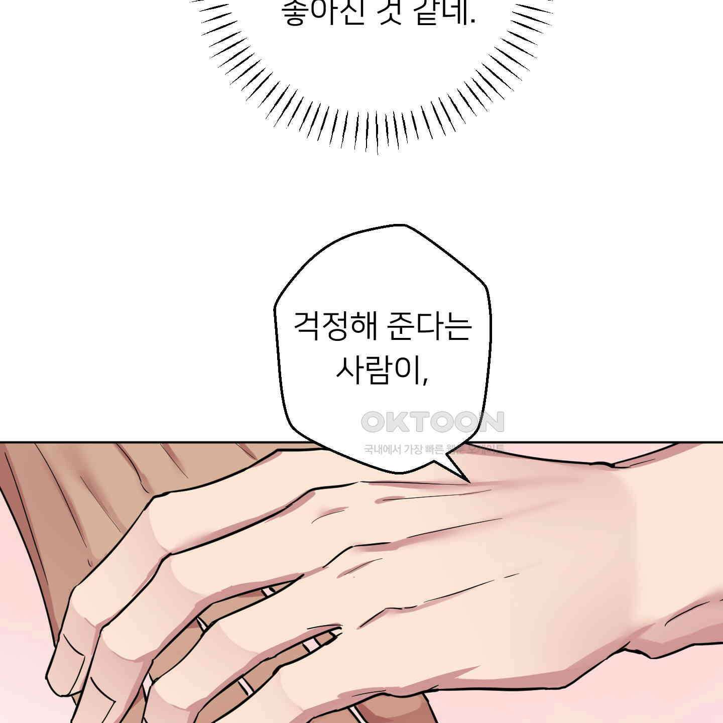 안돼요! 몰라요? 사실 알아요?! 32화 [시즌1 최종화] 65