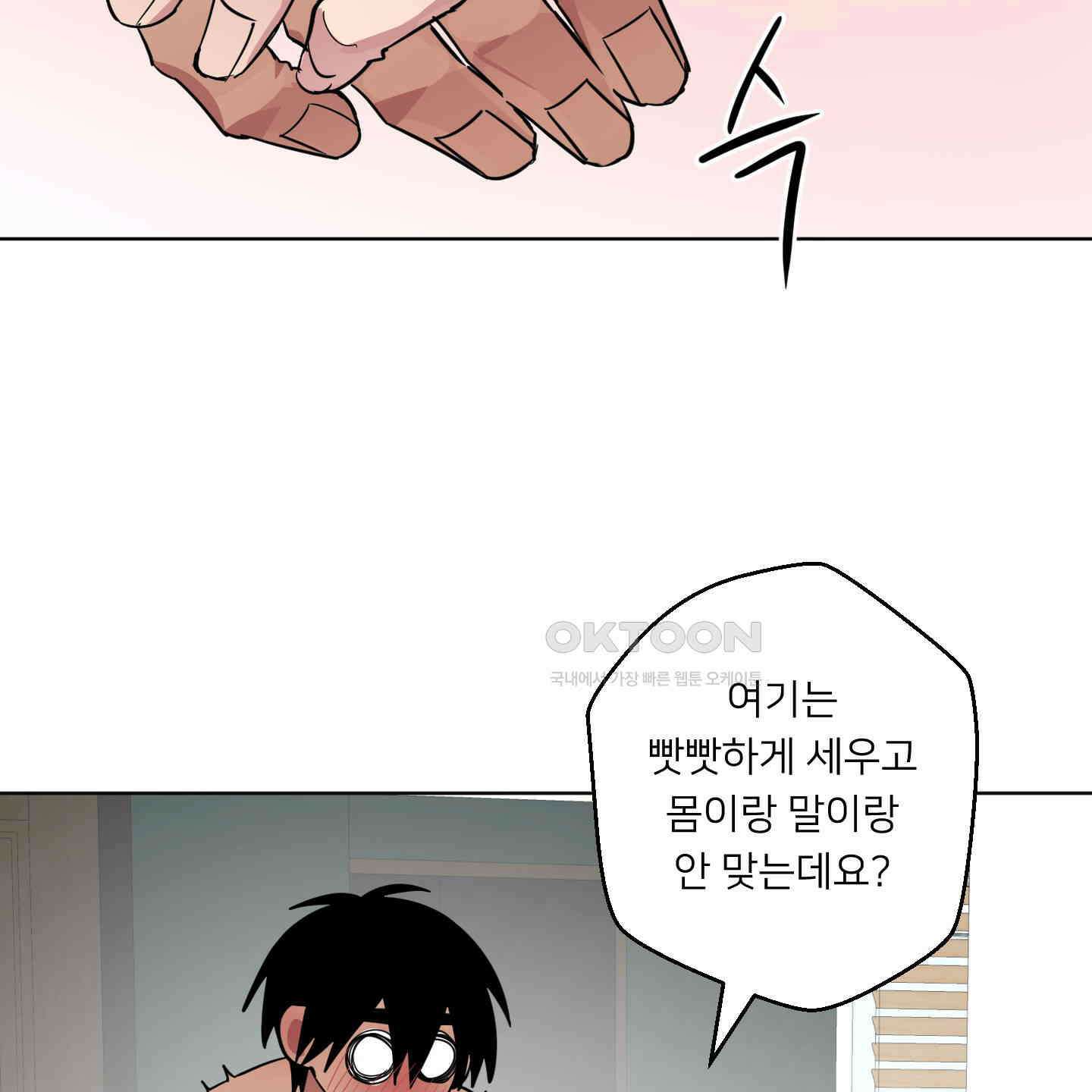 안돼요! 몰라요? 사실 알아요?! 32화 [시즌1 최종화] 66
