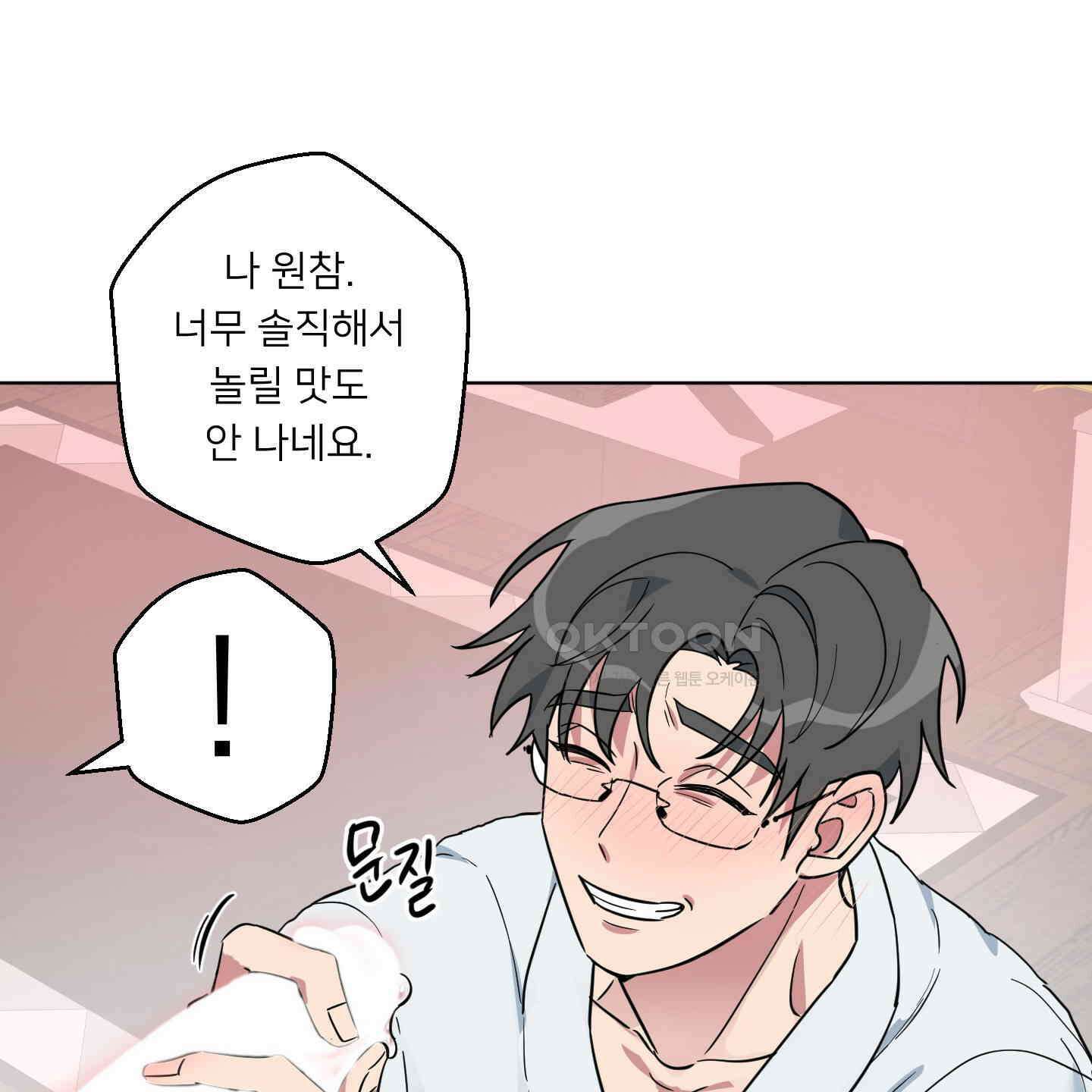 안돼요! 몰라요? 사실 알아요?! 32화 [시즌1 최종화] 68