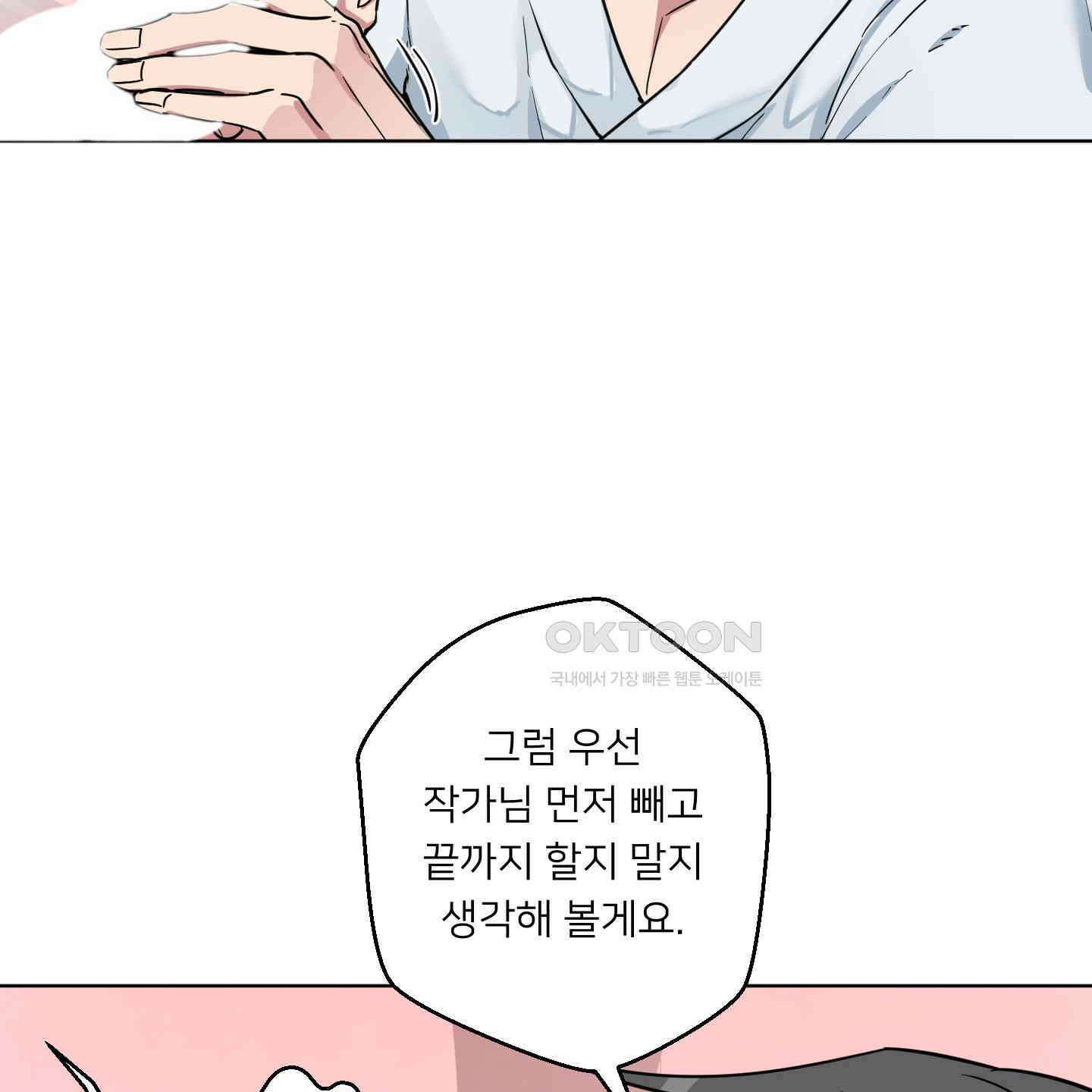 안돼요! 몰라요? 사실 알아요?! 32화 [시즌1 최종화] 69