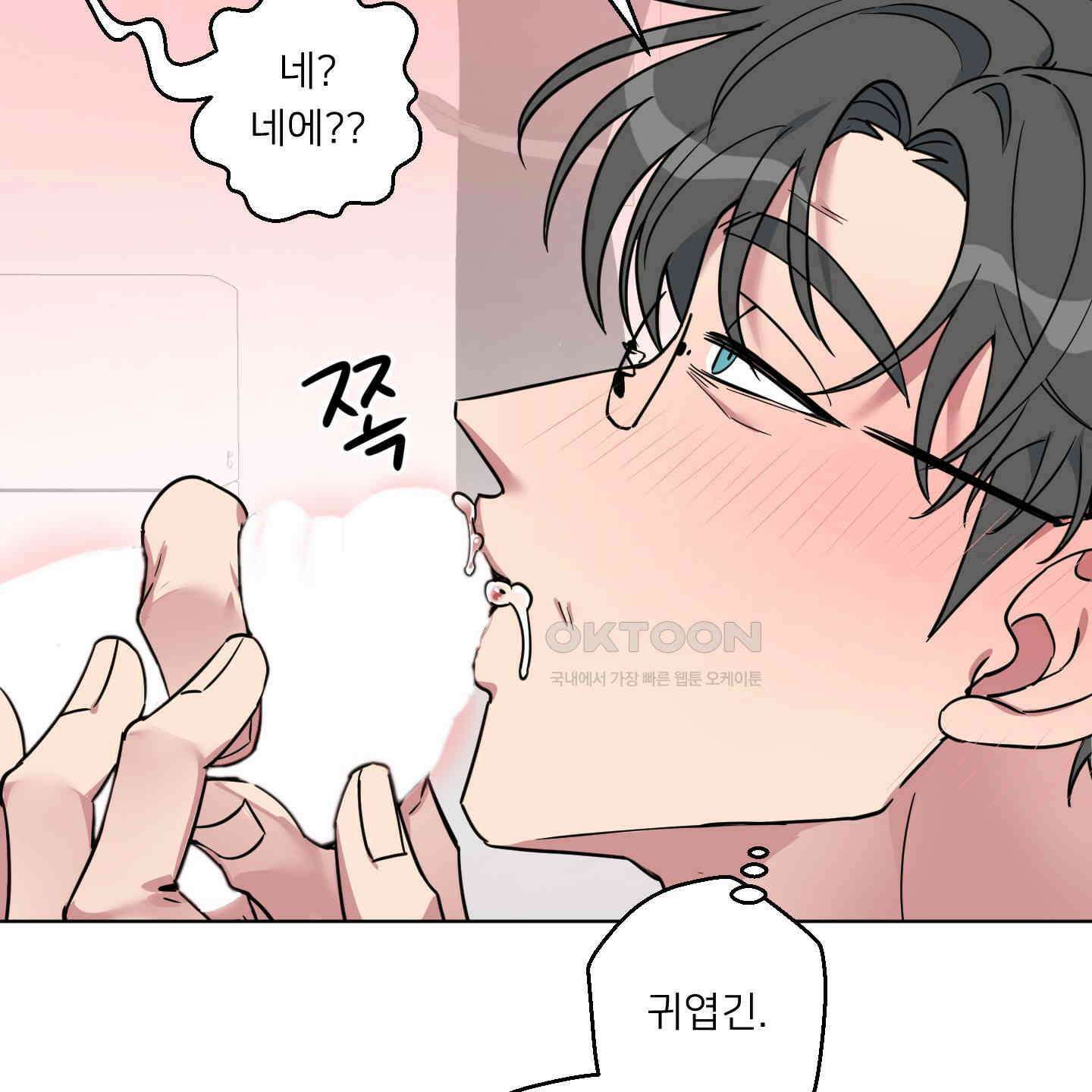 안돼요! 몰라요? 사실 알아요?! 32화 [시즌1 최종화] 70