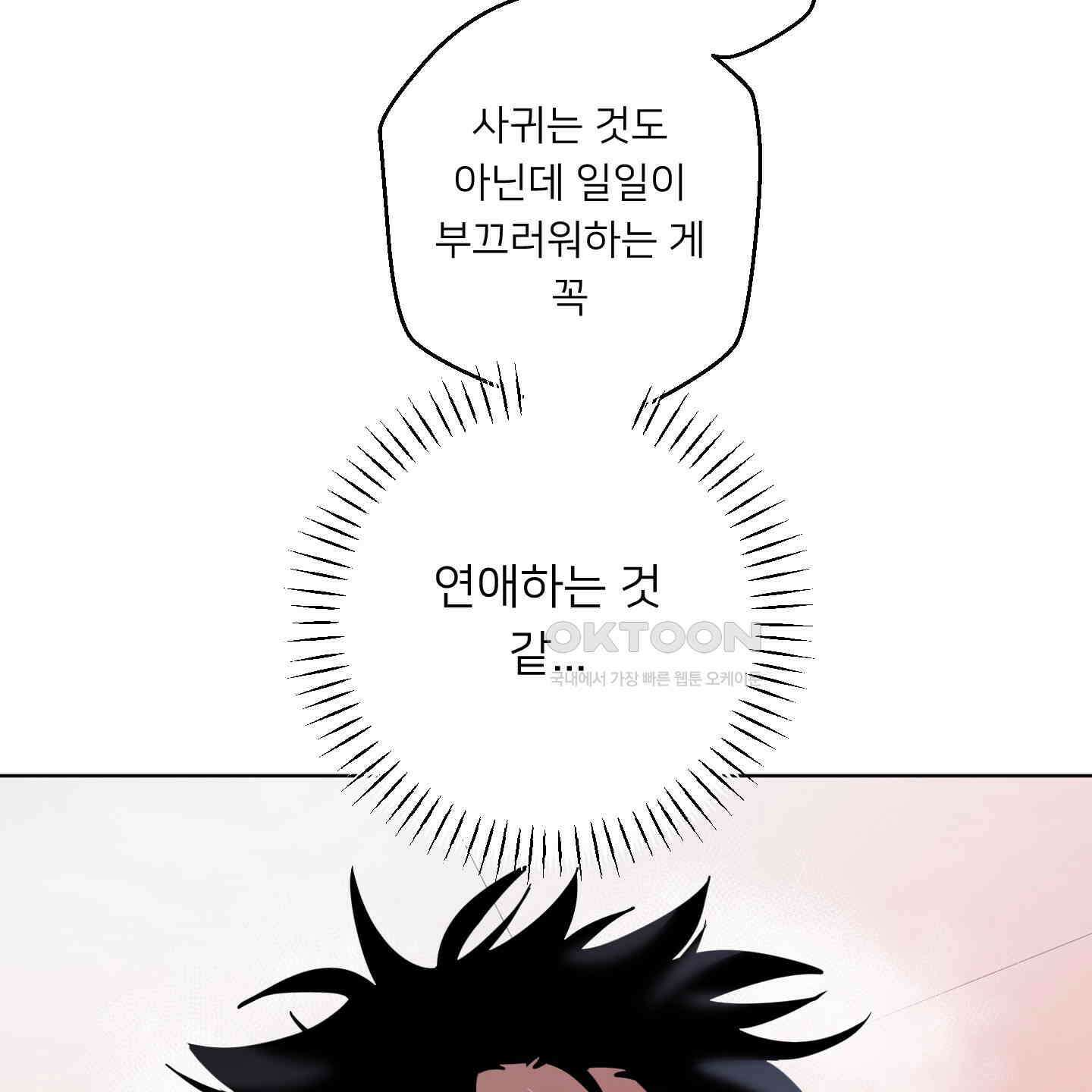 안돼요! 몰라요? 사실 알아요?! 32화 [시즌1 최종화] 71
