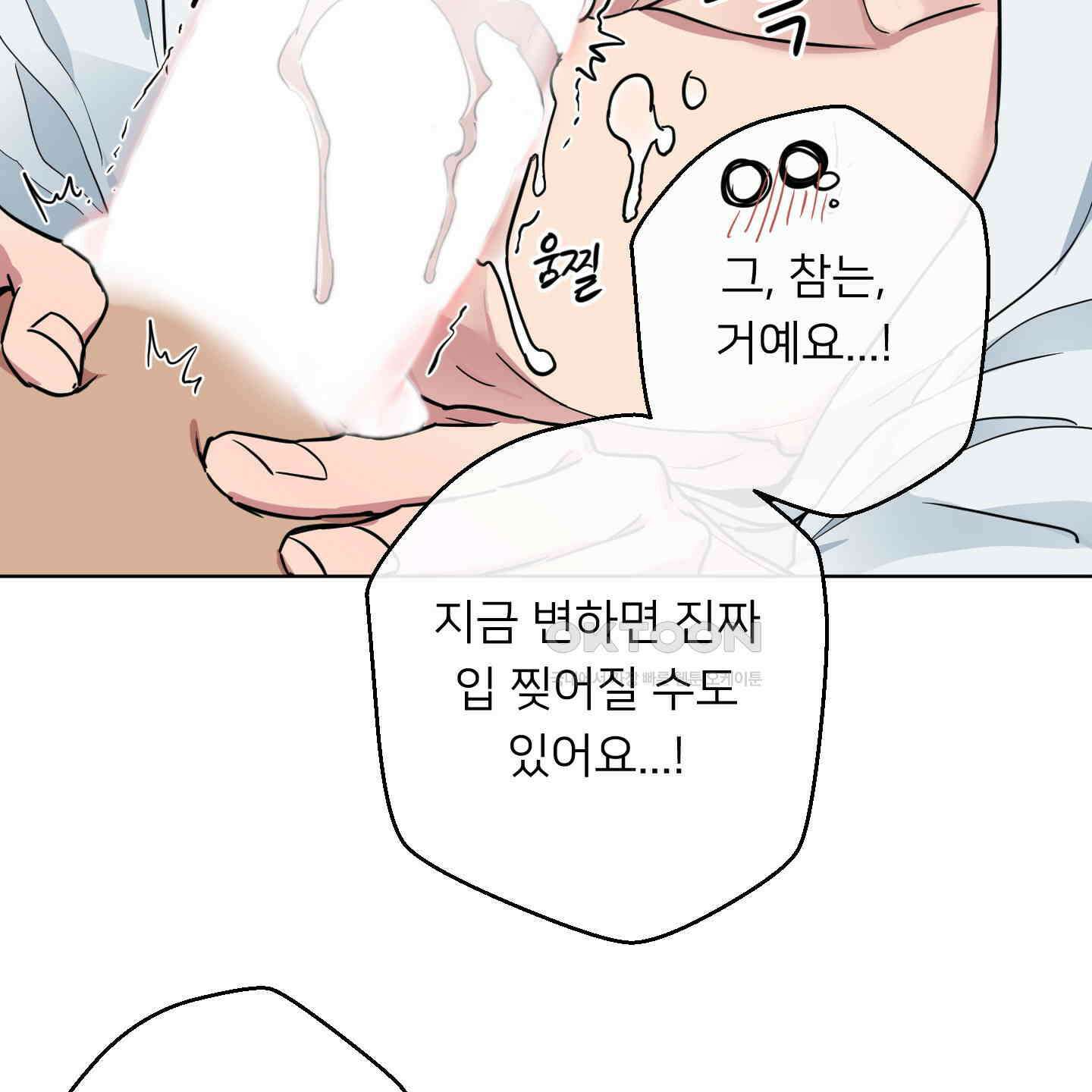 안돼요! 몰라요? 사실 알아요?! 32화 [시즌1 최종화] 77