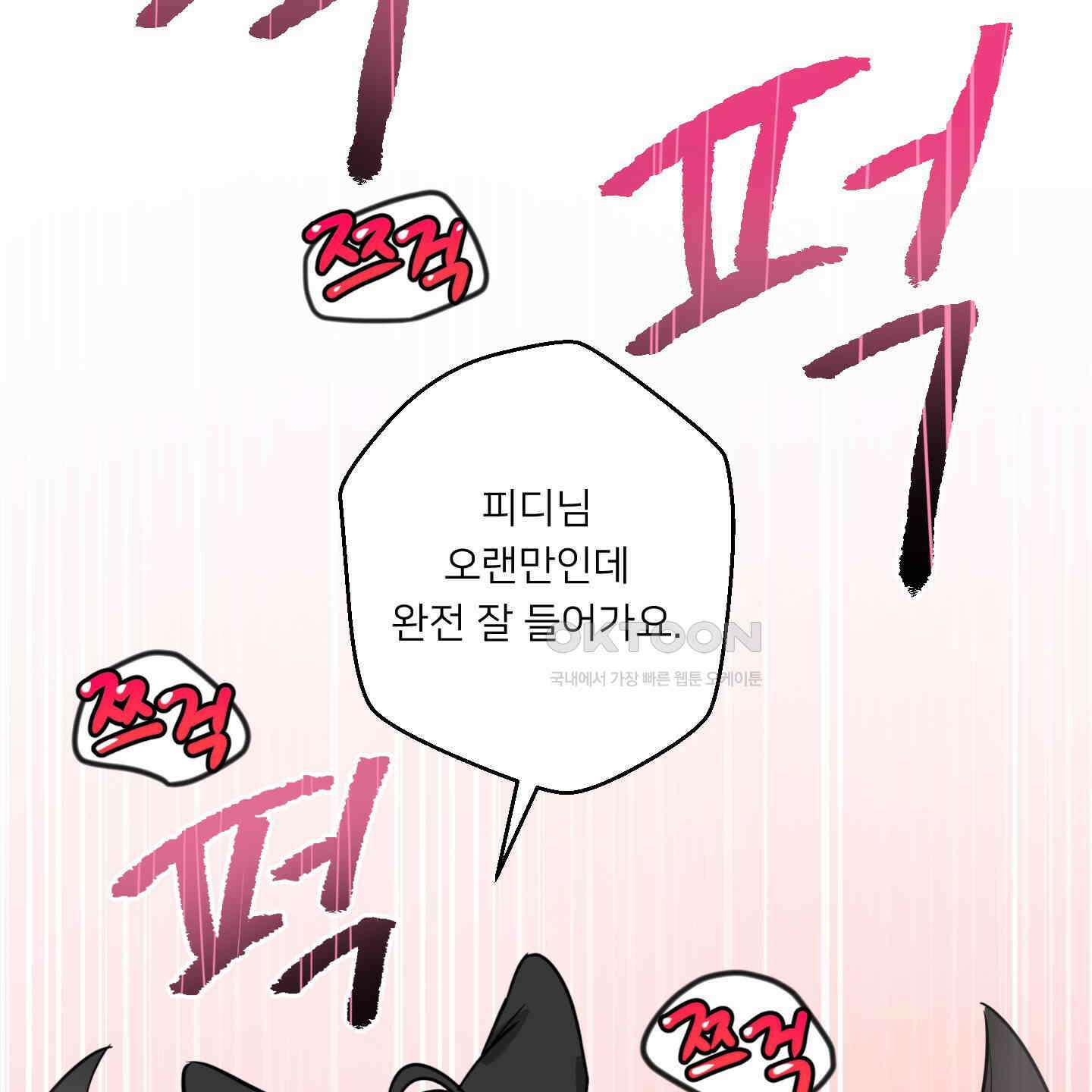 안돼요! 몰라요? 사실 알아요?! 32화 [시즌1 최종화] 80