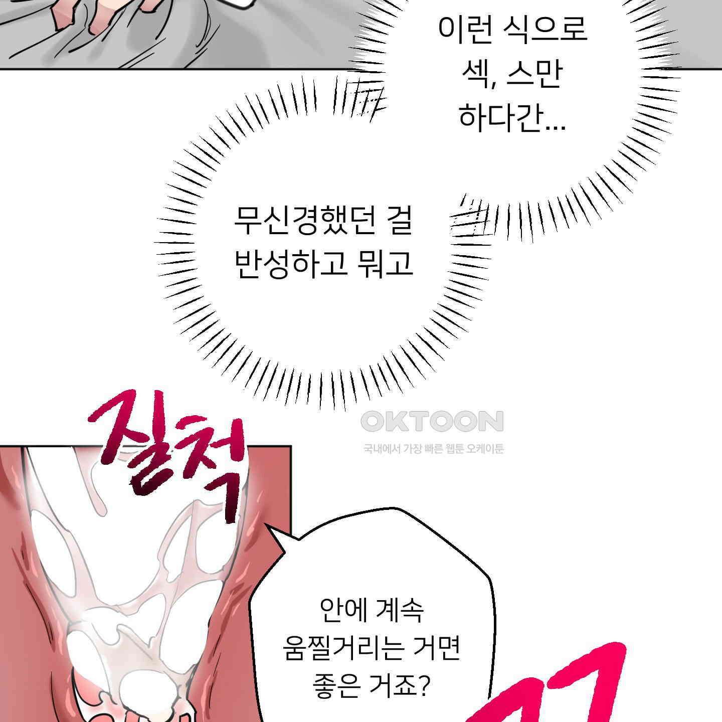 안돼요! 몰라요? 사실 알아요?! 32화 [시즌1 최종화] 85
