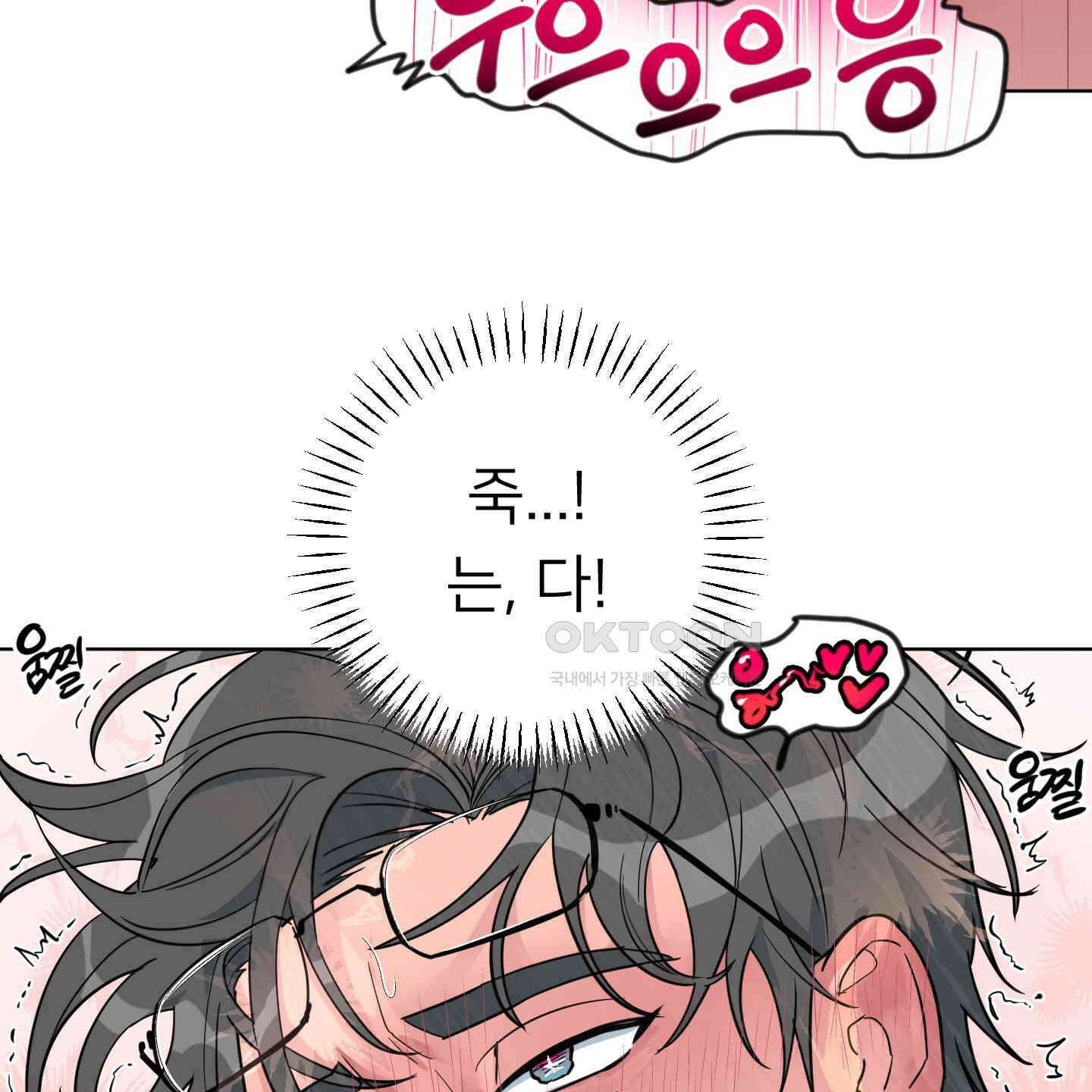 안돼요! 몰라요? 사실 알아요?! 32화 [시즌1 최종화] 87