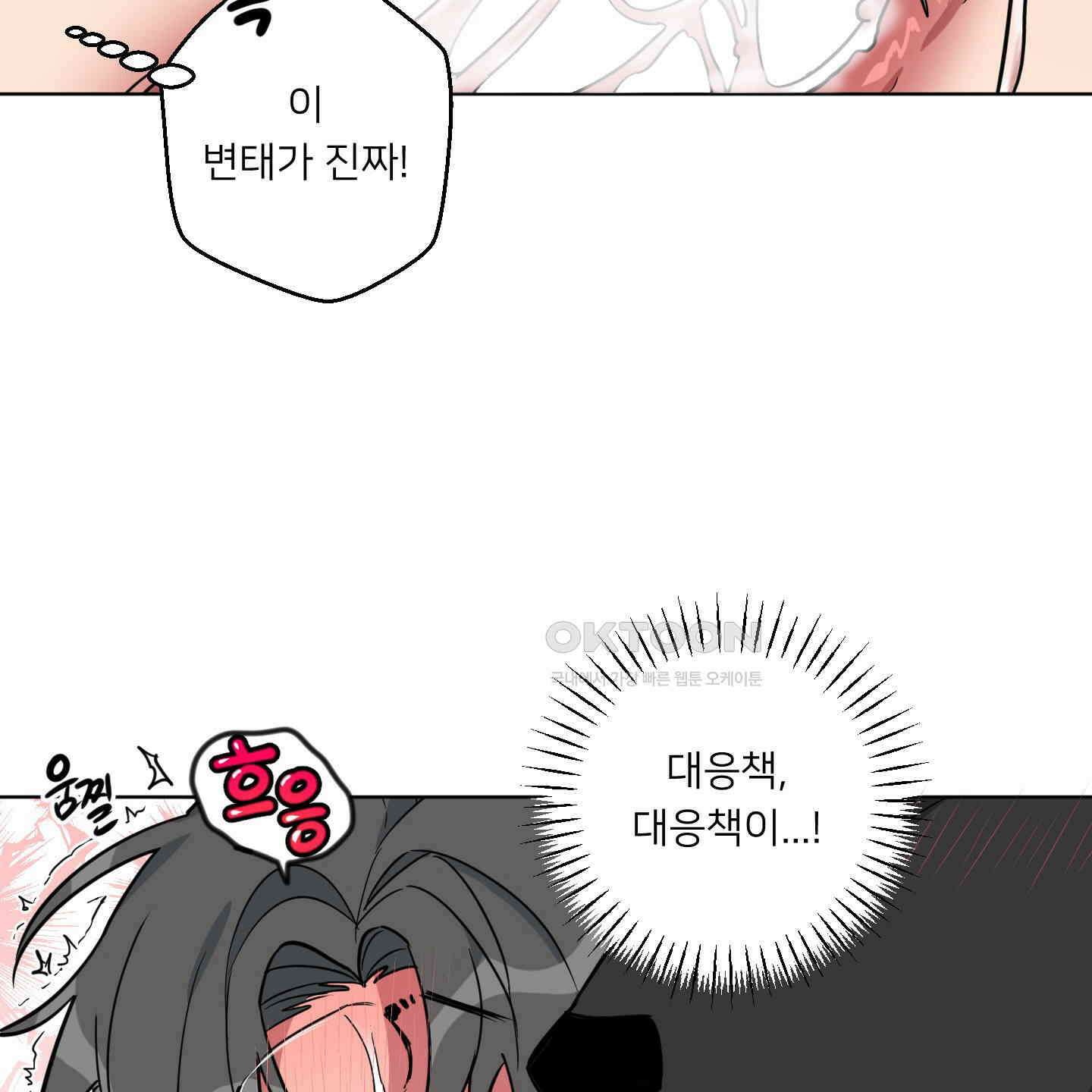 안돼요! 몰라요? 사실 알아요?! 32화 [시즌1 최종화] 91