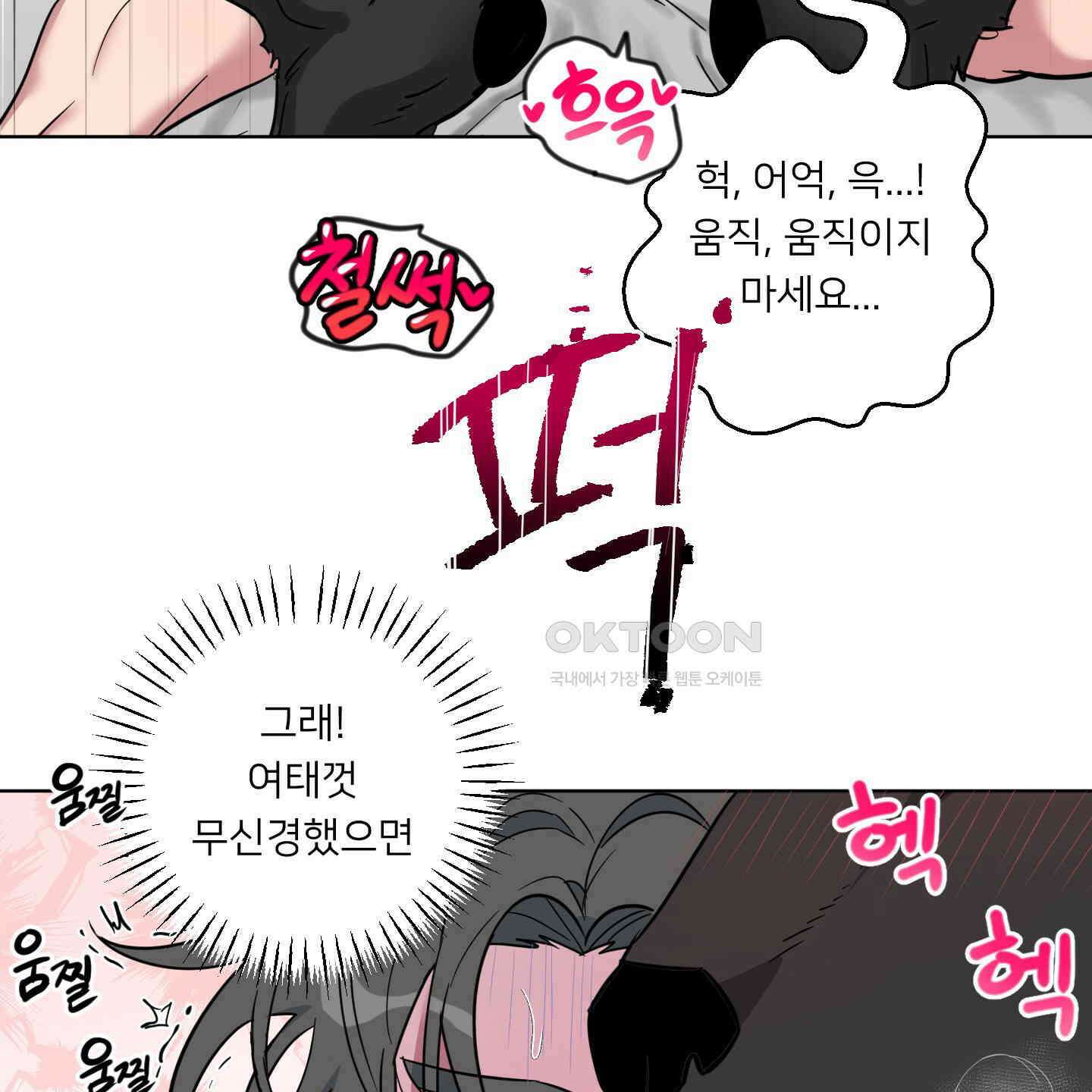 안돼요! 몰라요? 사실 알아요?! 32화 [시즌1 최종화] 94