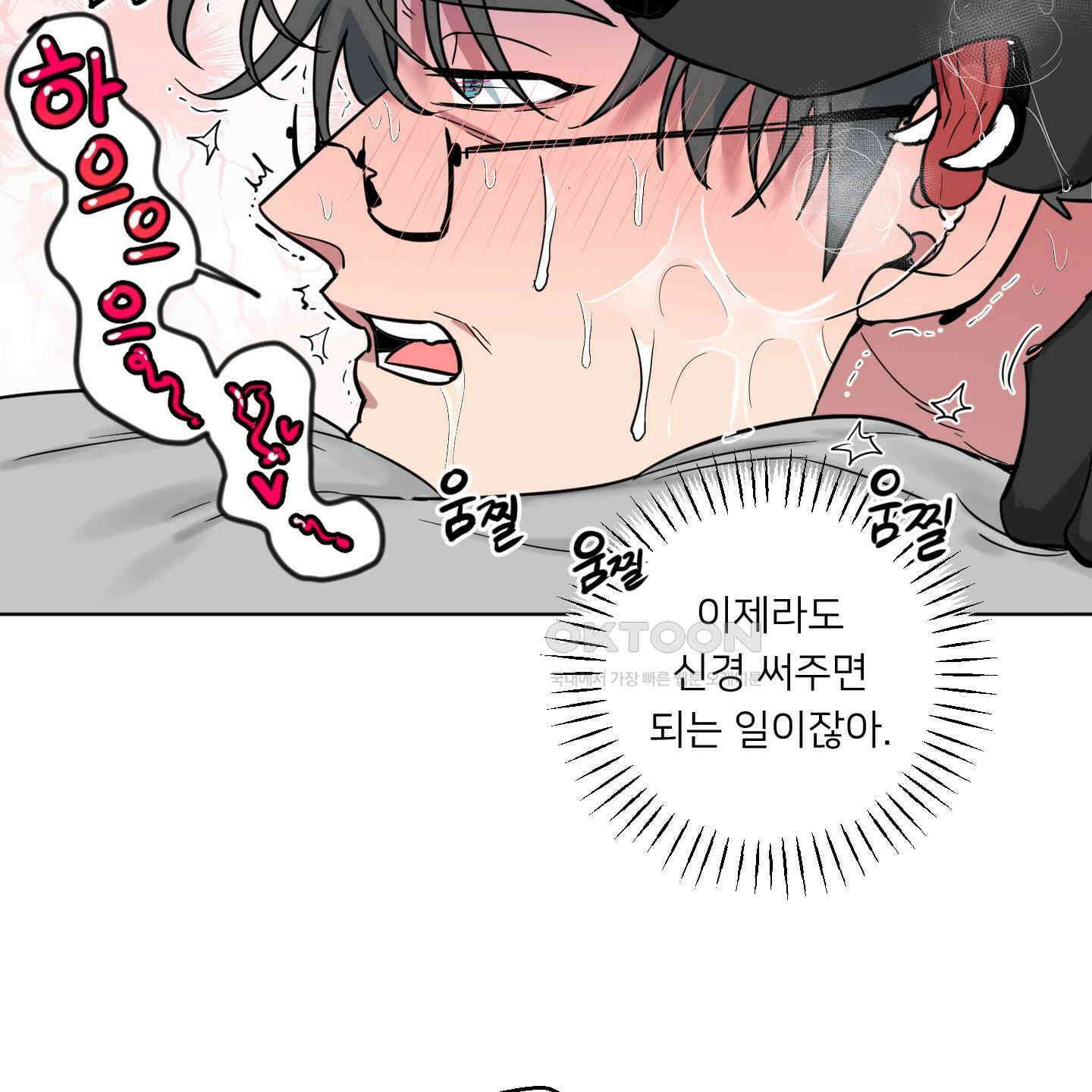 안돼요! 몰라요? 사실 알아요?! 32화 [시즌1 최종화] 95