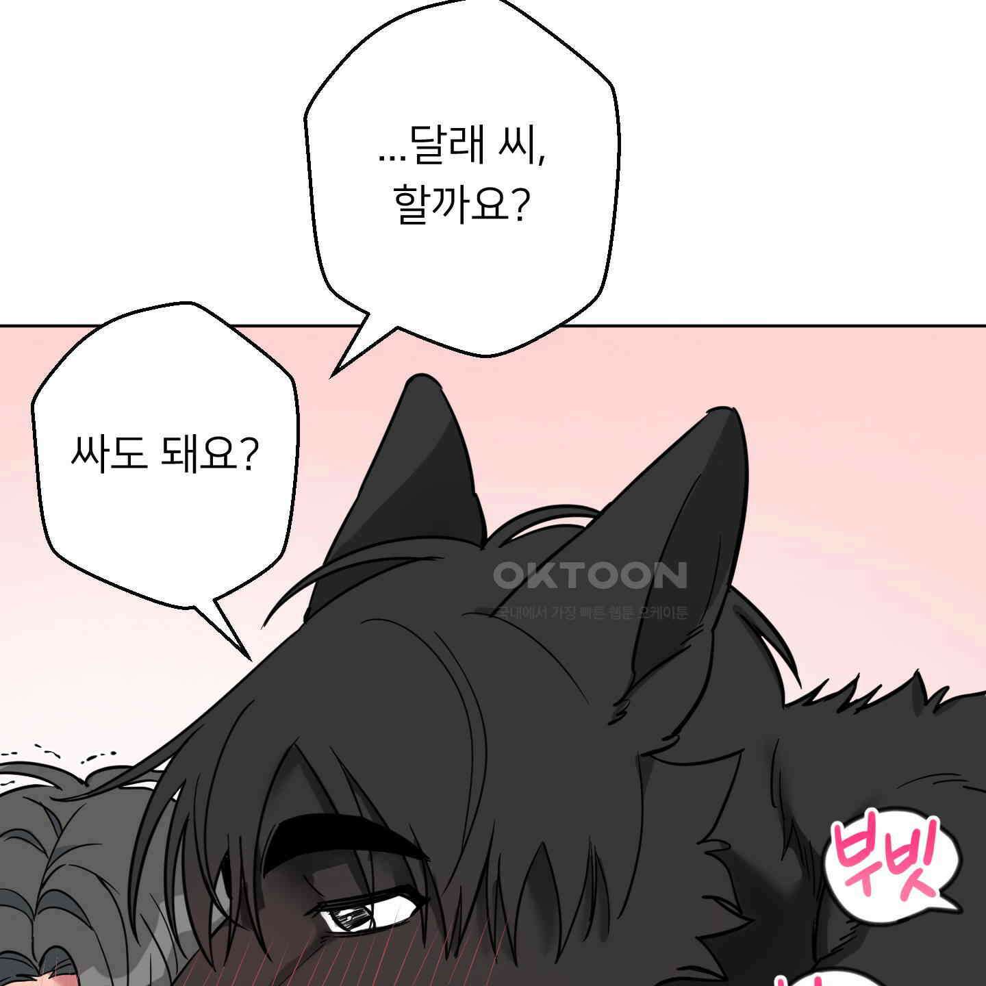 안돼요! 몰라요? 사실 알아요?! 32화 [시즌1 최종화] 96