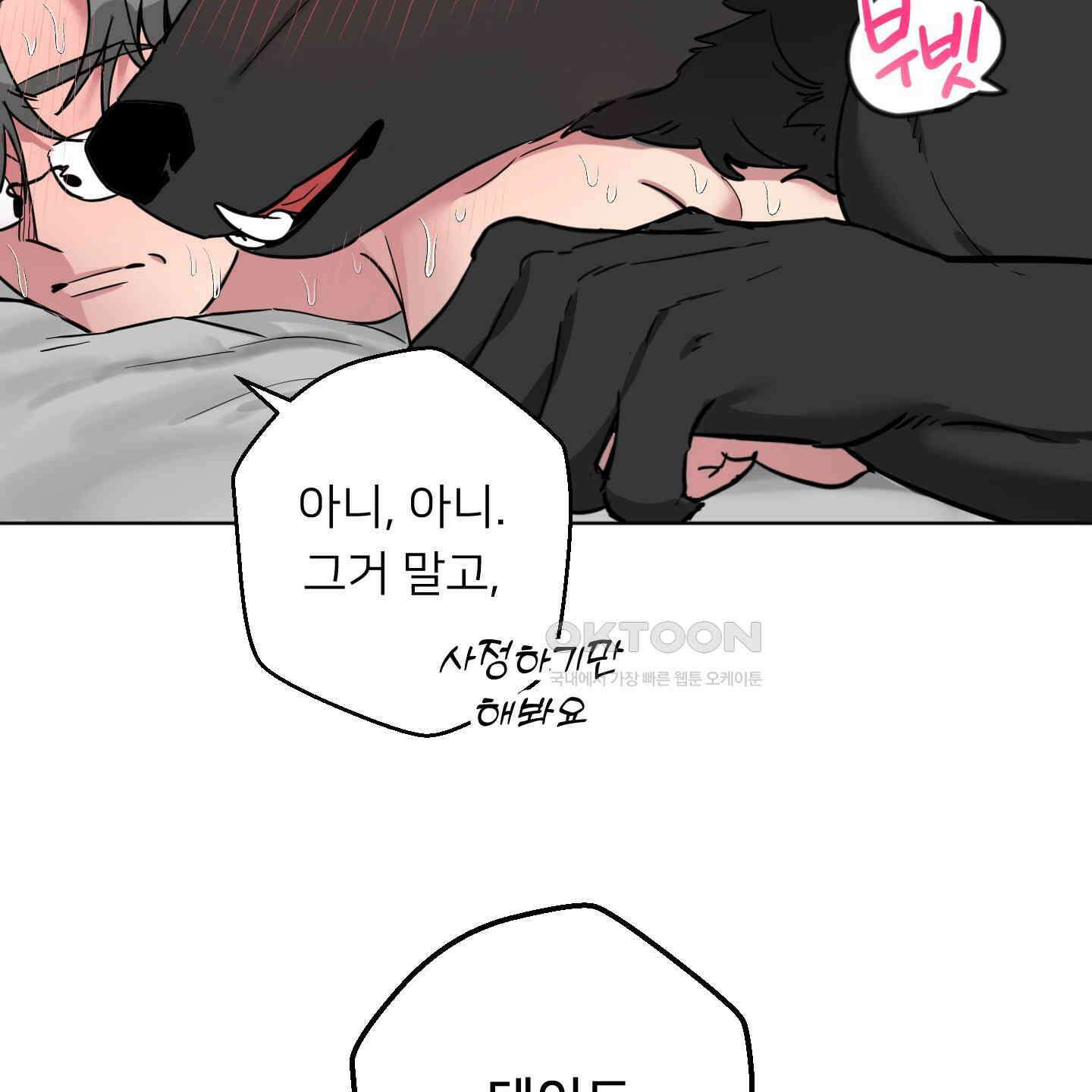 안돼요! 몰라요? 사실 알아요?! 32화 [시즌1 최종화] 97