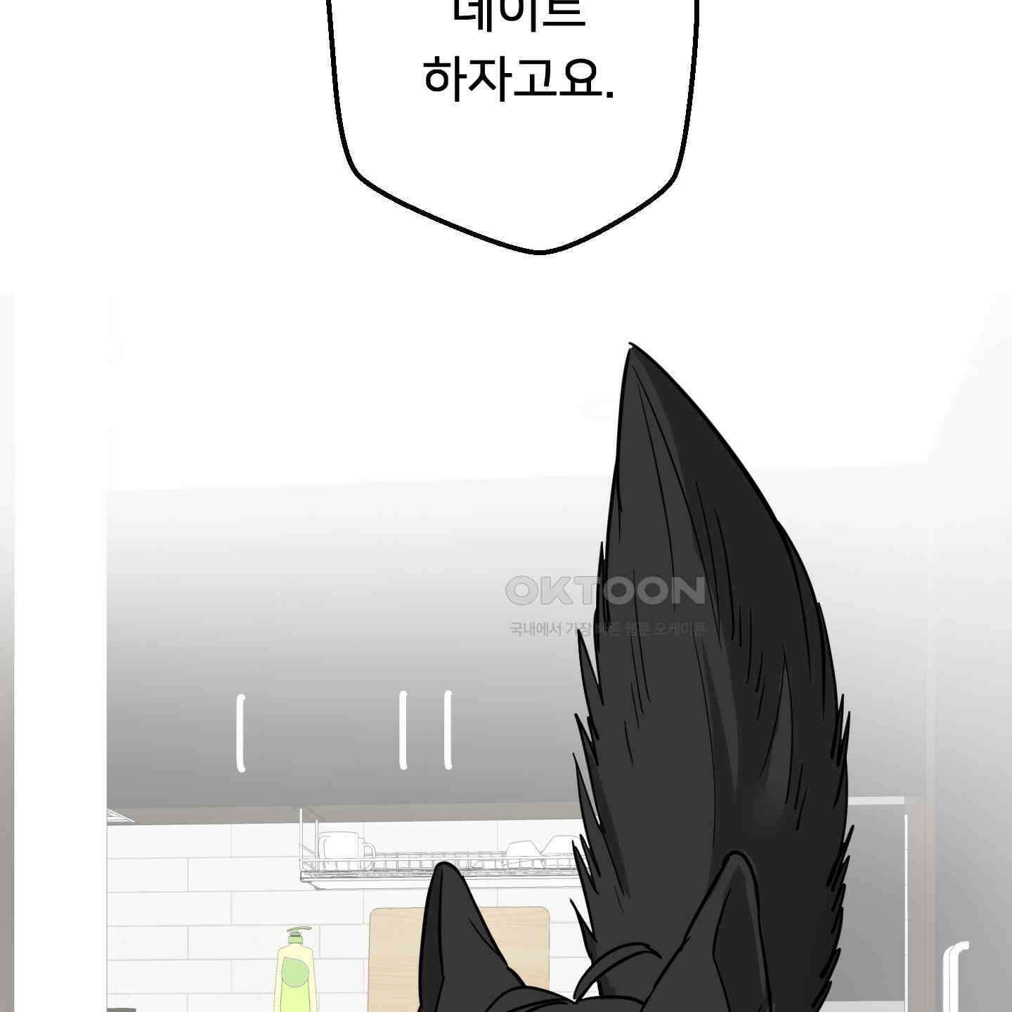 안돼요! 몰라요? 사실 알아요?! 32화 [시즌1 최종화] 98