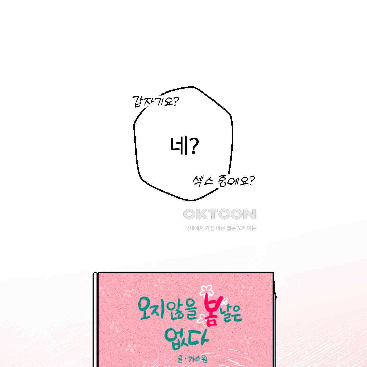안돼요! 몰라요? 사실 알아요?! 32화 [시즌1 최종화] 100