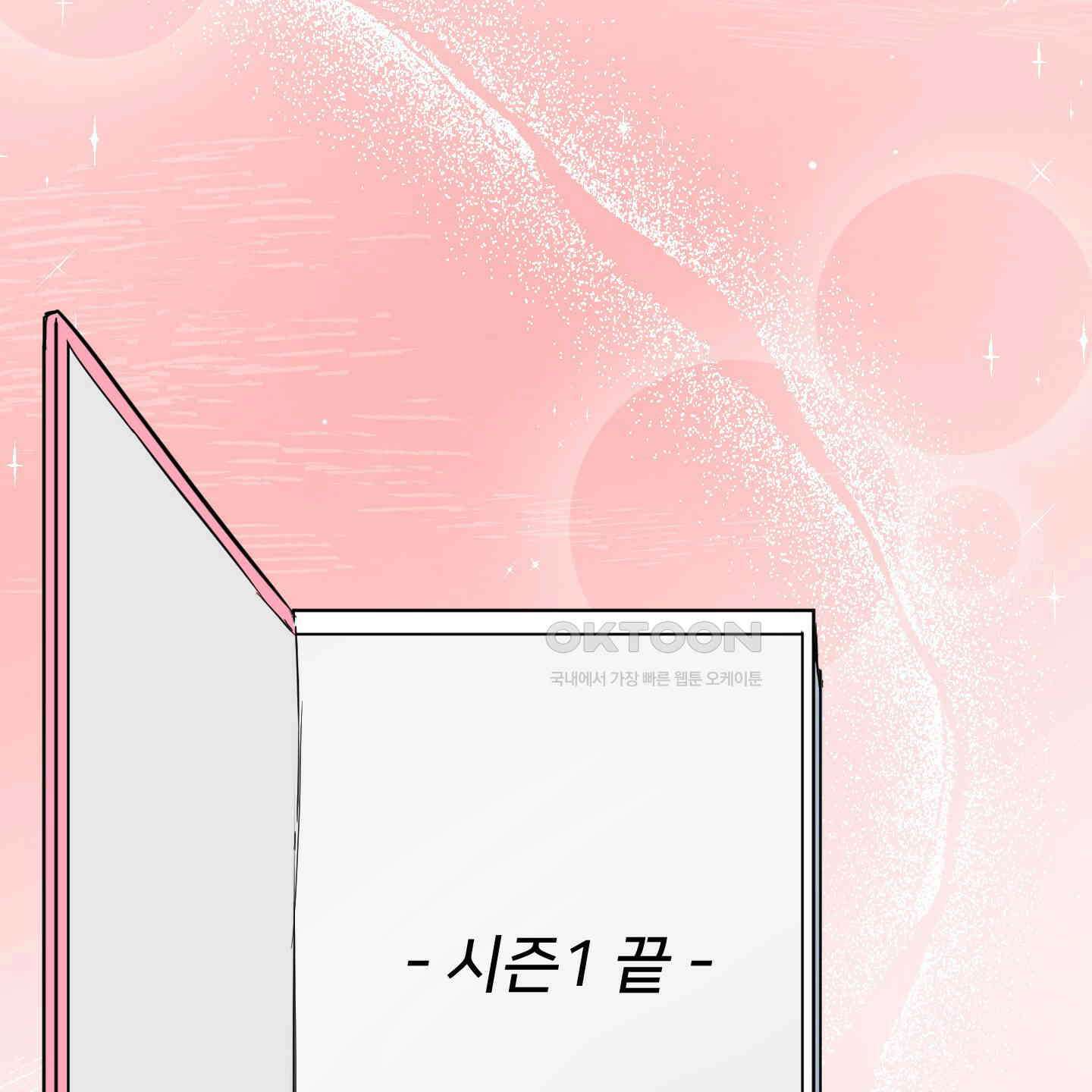 안돼요! 몰라요? 사실 알아요?! 32화 [시즌1 최종화] 102