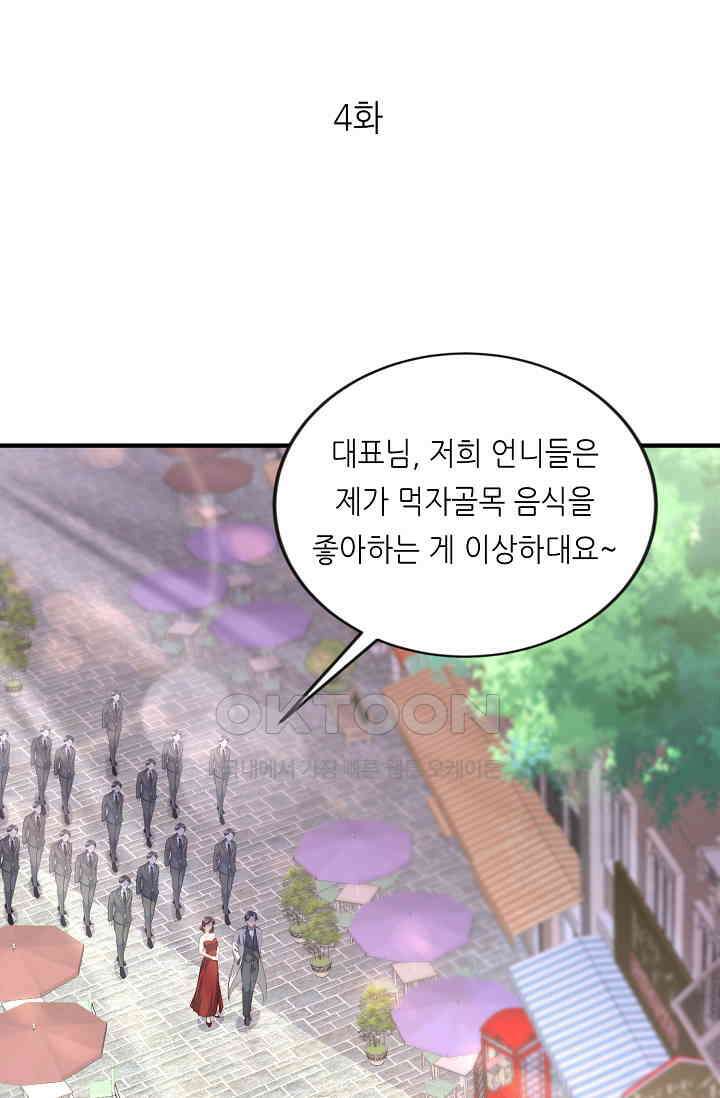 대표님도 그녀를 통제 못 해 4화 1