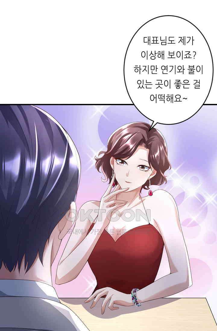 대표님도 그녀를 통제 못 해 4화 6