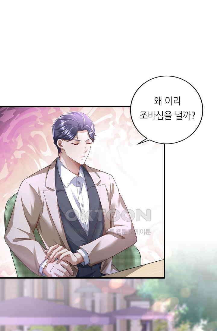 대표님도 그녀를 통제 못 해 4화 8