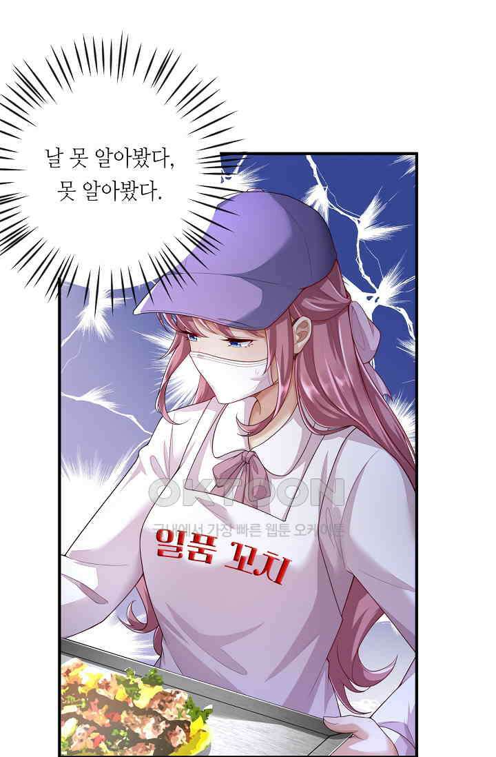 대표님도 그녀를 통제 못 해 4화 12