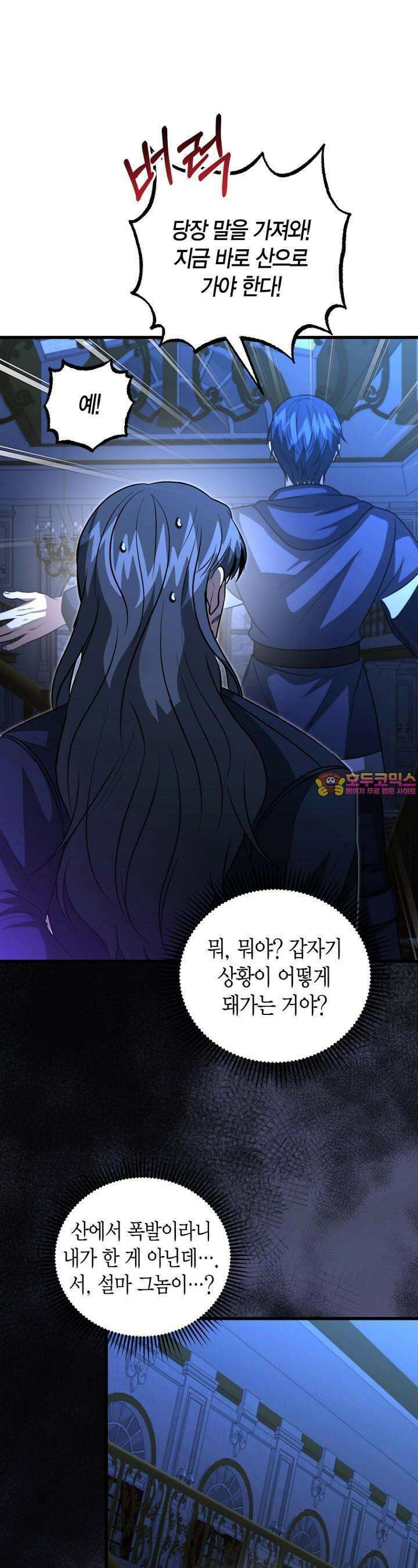 사랑이 아닌 은퇴를 33화 1