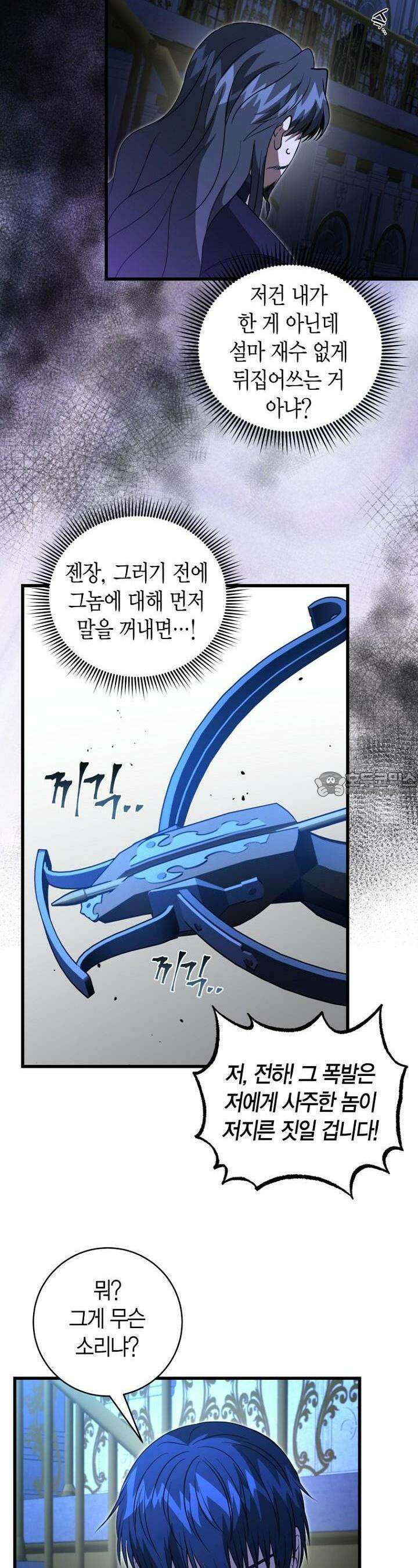 사랑이 아닌 은퇴를 33화 2