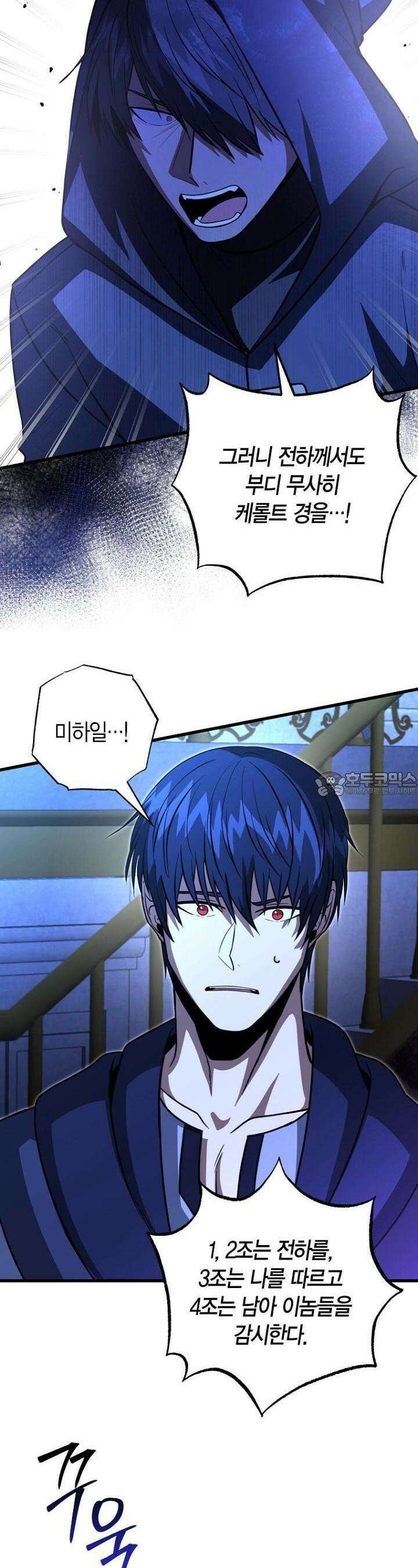 사랑이 아닌 은퇴를 33화 7