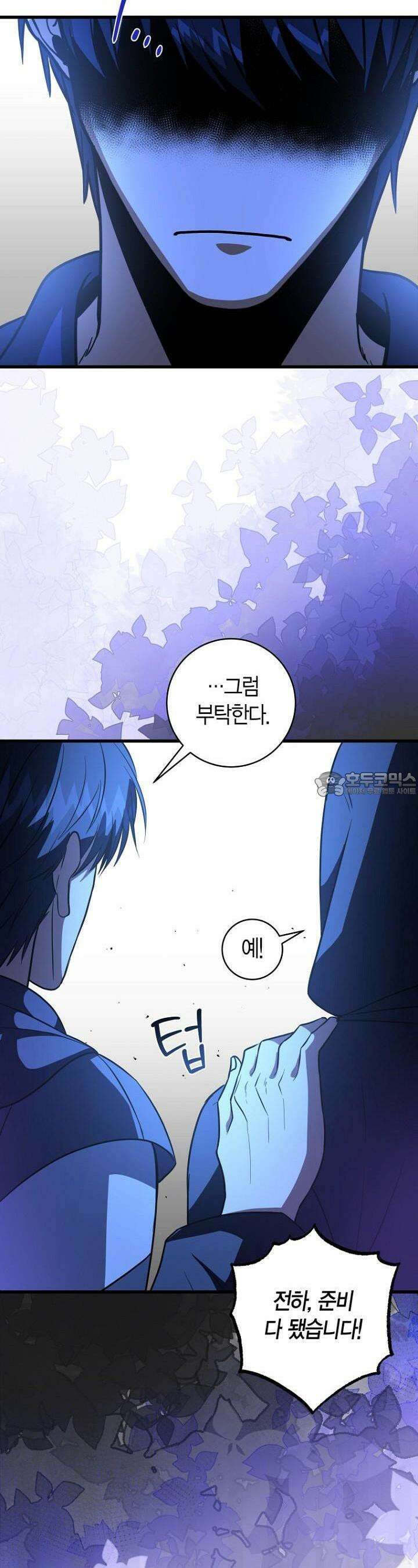 사랑이 아닌 은퇴를 33화 8