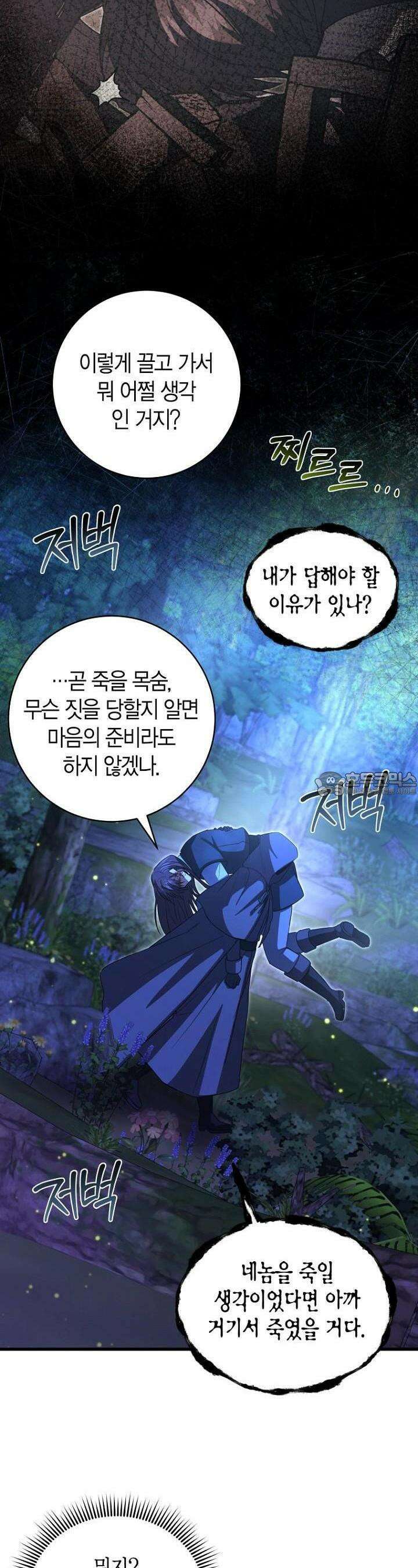 사랑이 아닌 은퇴를 33화 16