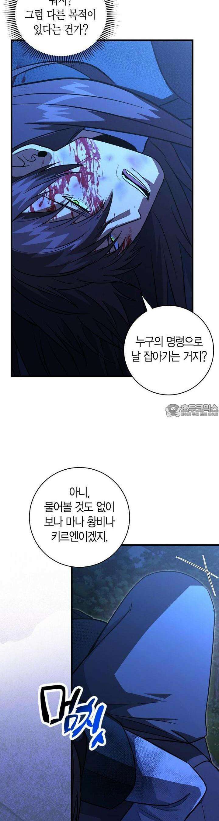 사랑이 아닌 은퇴를 33화 17