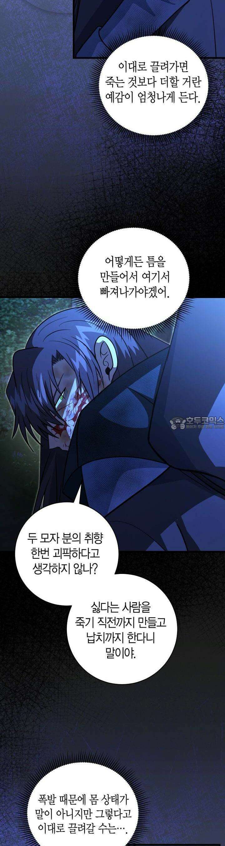사랑이 아닌 은퇴를 33화 18