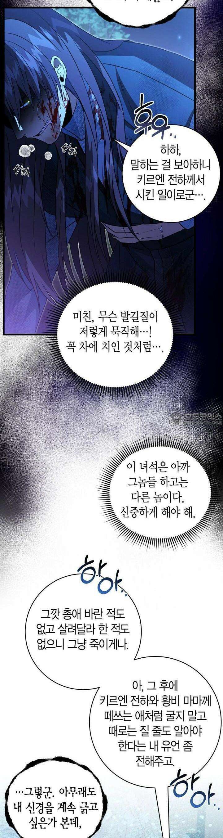 사랑이 아닌 은퇴를 33화 22