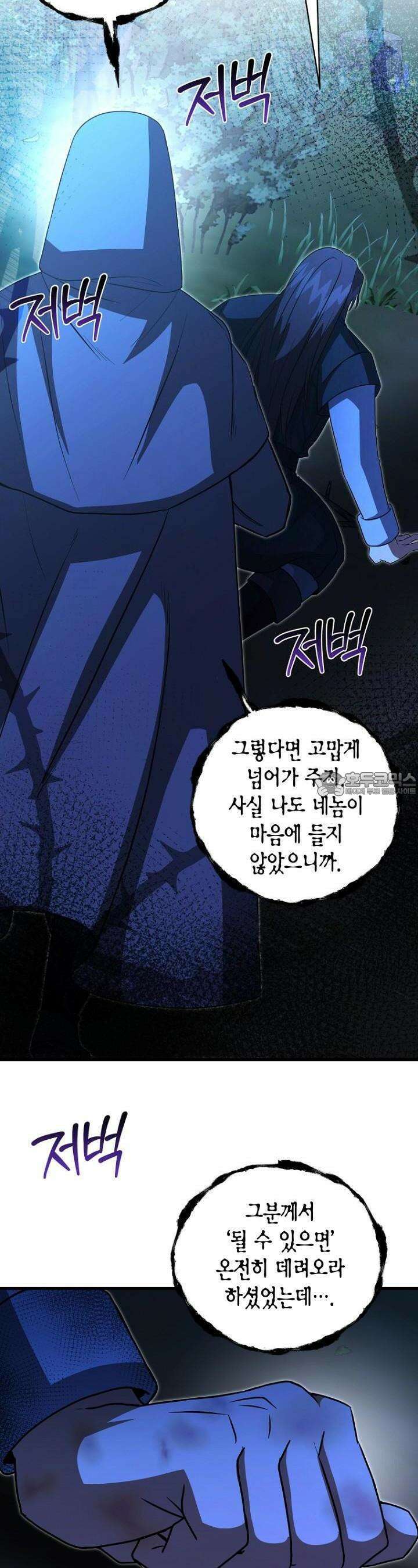 사랑이 아닌 은퇴를 33화 23