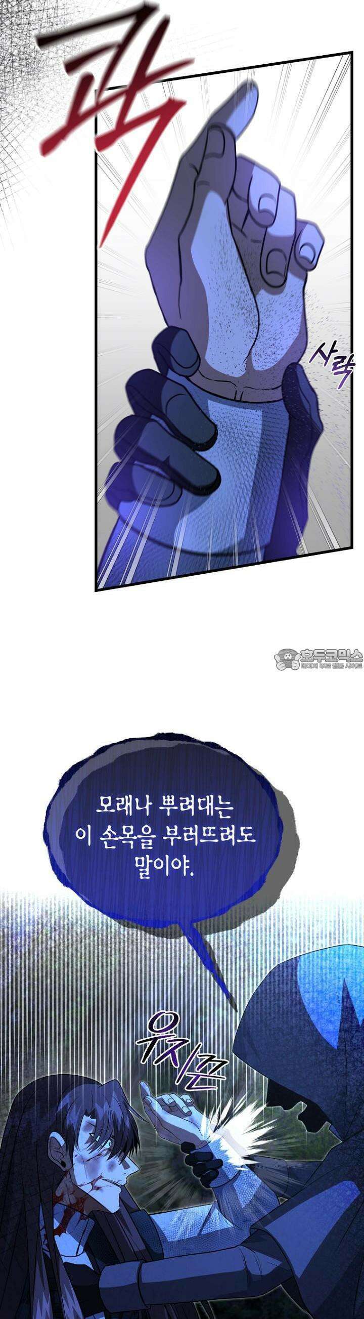 사랑이 아닌 은퇴를 33화 25