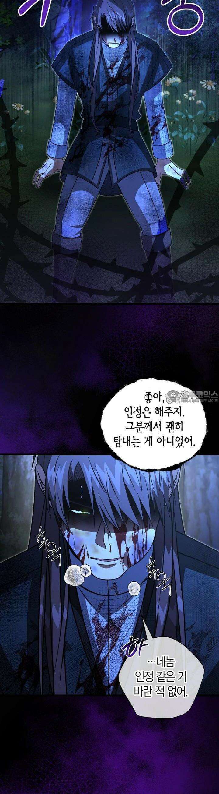 사랑이 아닌 은퇴를 33화 33
