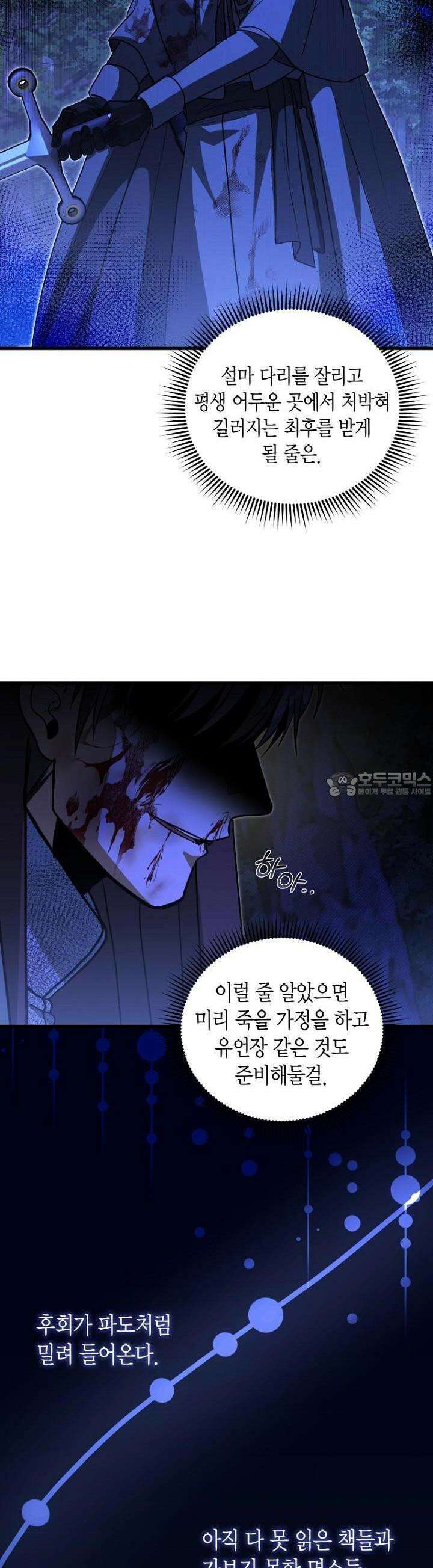 사랑이 아닌 은퇴를 33화 36
