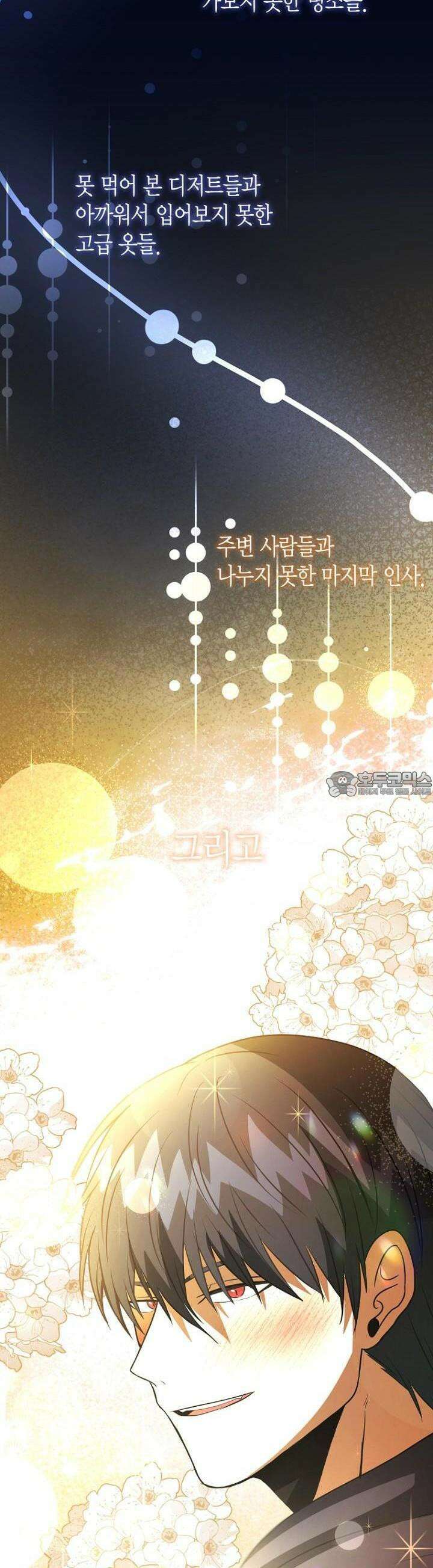 사랑이 아닌 은퇴를 33화 37