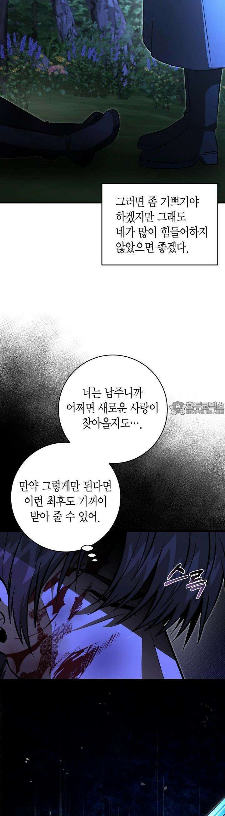 사랑이 아닌 은퇴를 33화 40