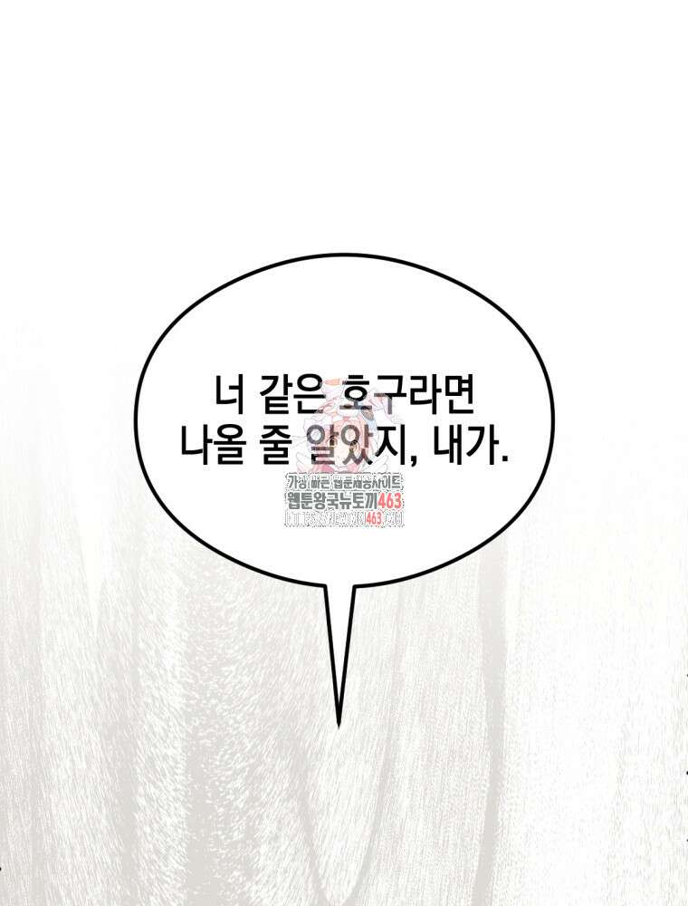 염라를 위한 안내 61화 1